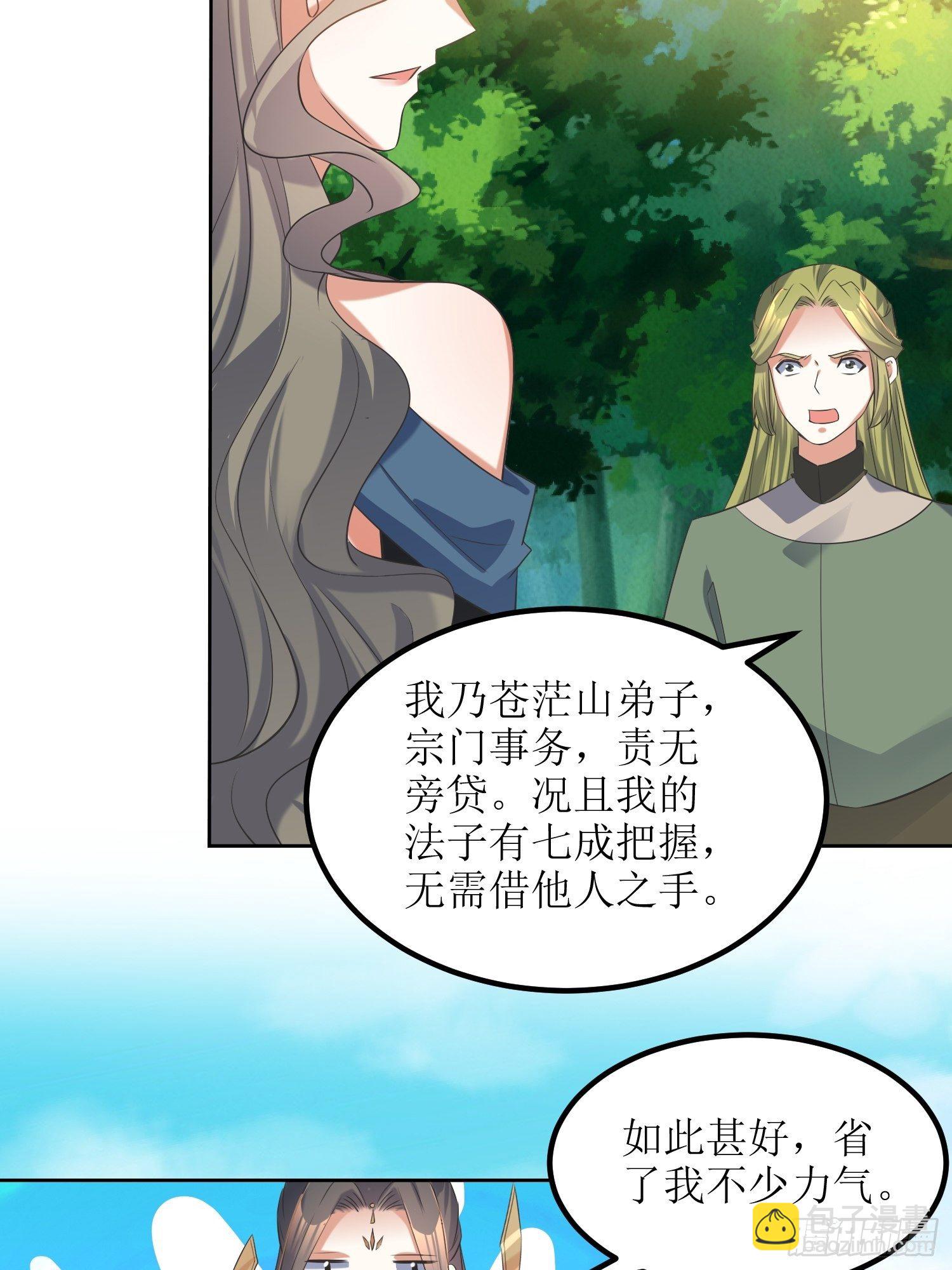 頂級反派大師兄 - 第55話：沒有對比就沒有傷害 - 4