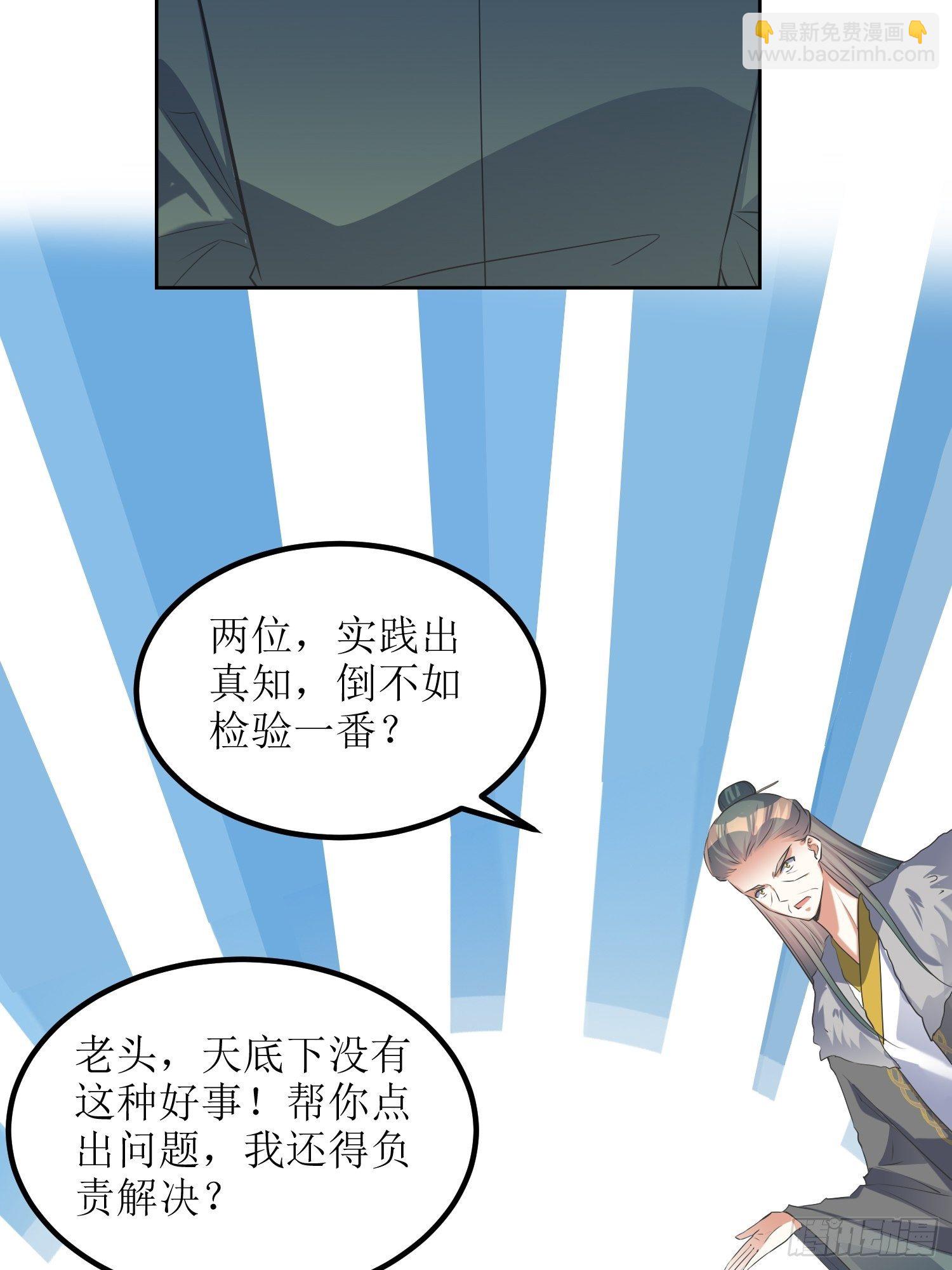 顶级反派大师兄 - 第55话：没有对比就没有伤害 - 1