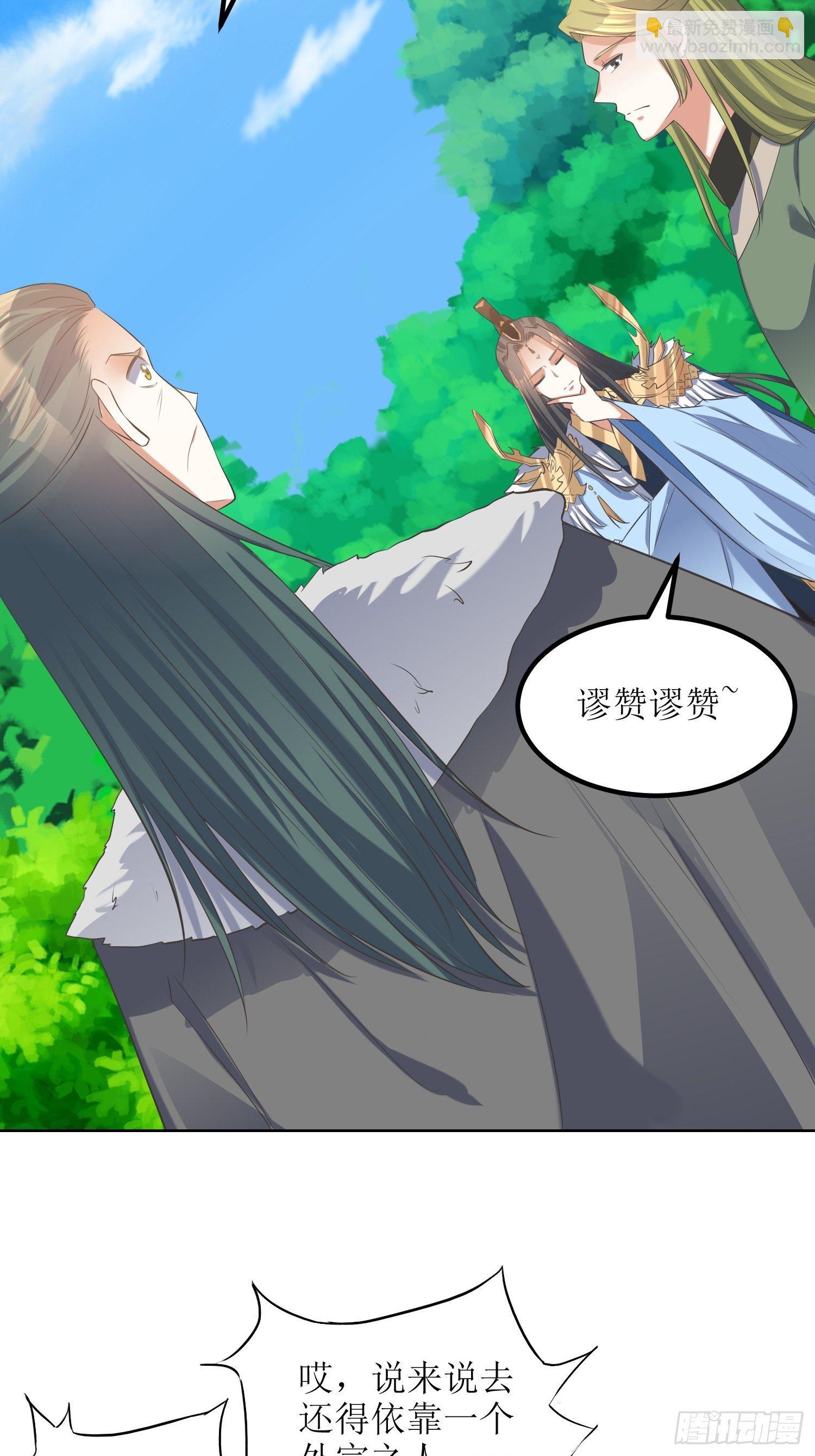 頂級反派大師兄 - 第57話：雷瑩魄玉 - 1