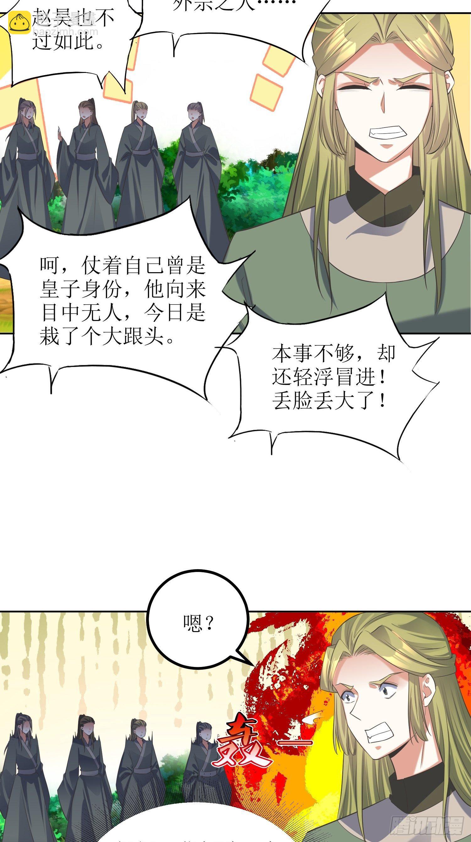 頂級反派大師兄 - 第57話：雷瑩魄玉 - 2