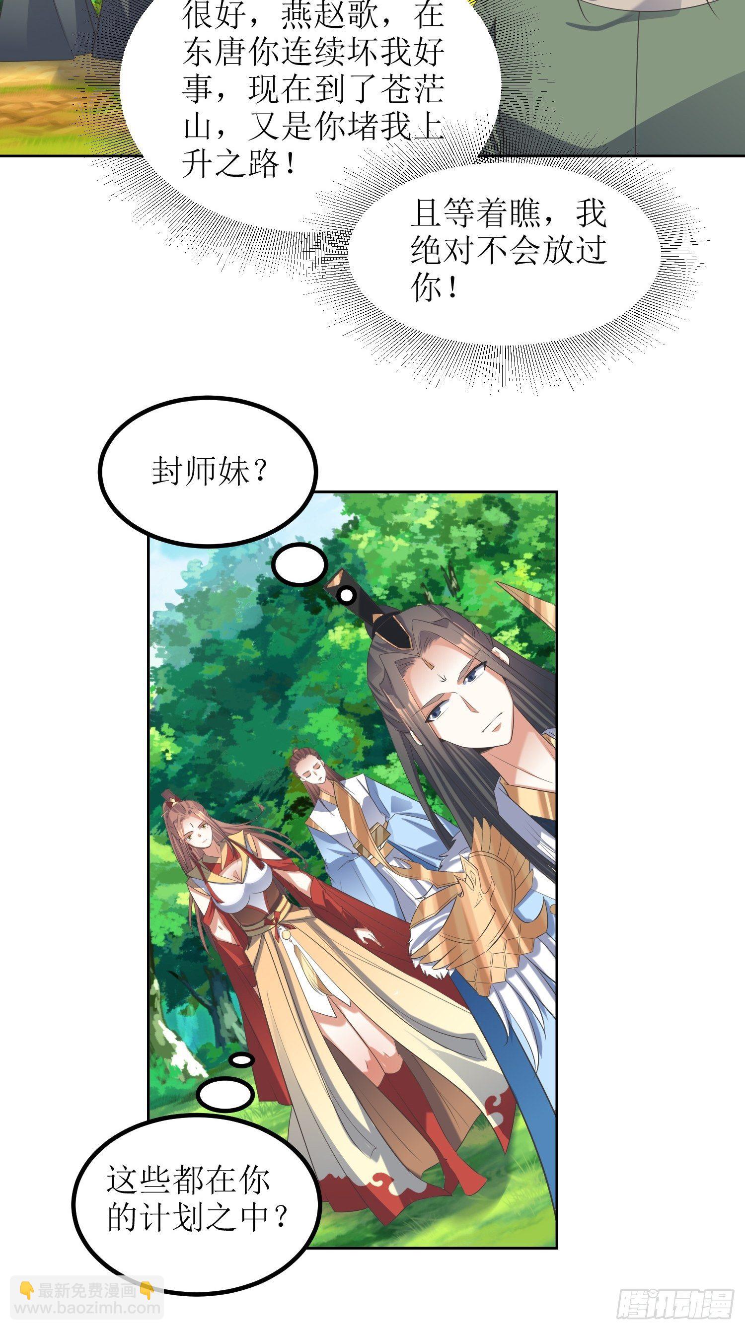 頂級反派大師兄 - 第57話：雷瑩魄玉 - 3