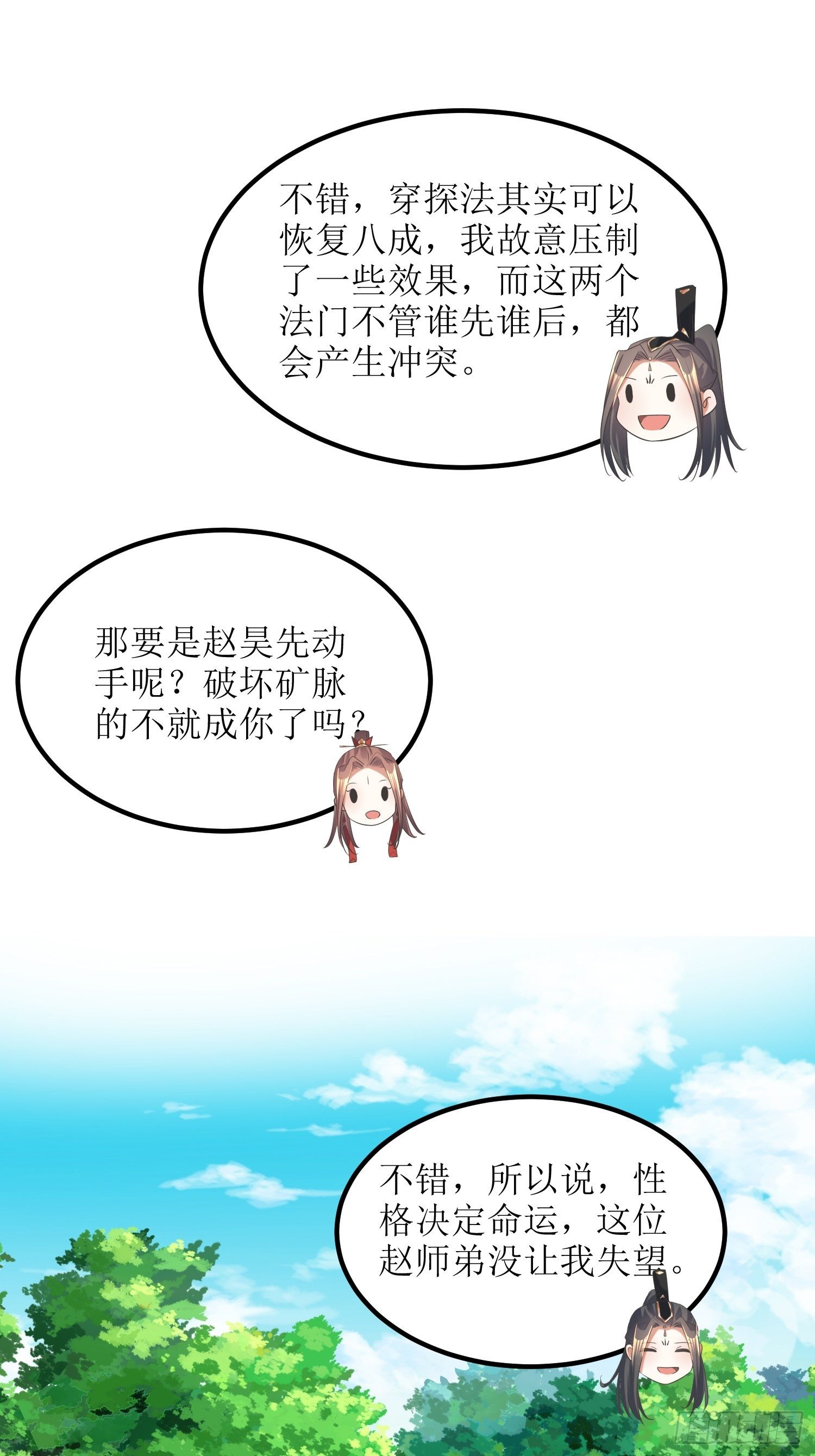 顶级反派大师兄 - 第57话：雷莹魄玉 - 4