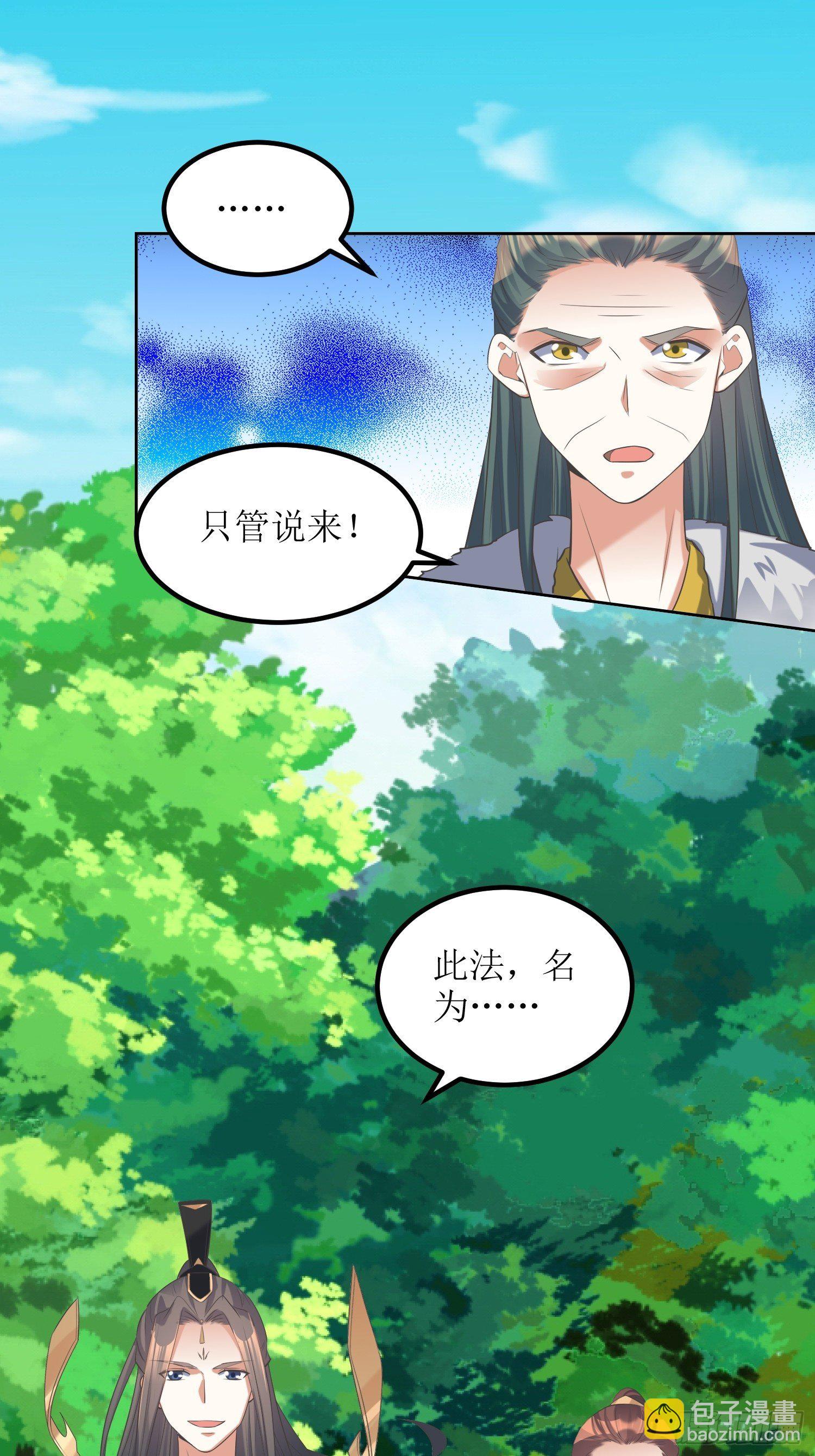 頂級反派大師兄 - 第57話：雷瑩魄玉 - 6