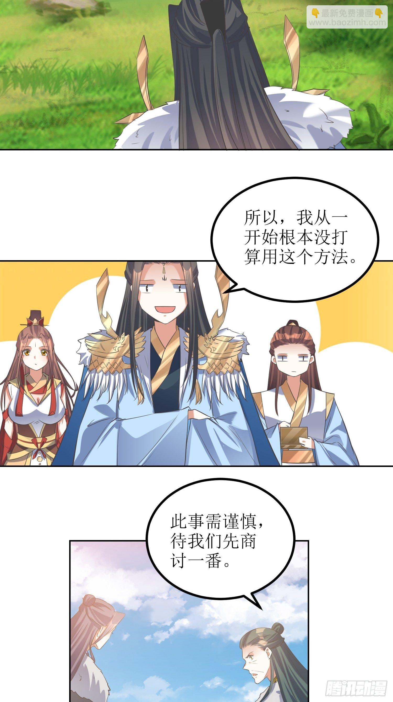 頂級反派大師兄 - 第57話：雷瑩魄玉 - 6