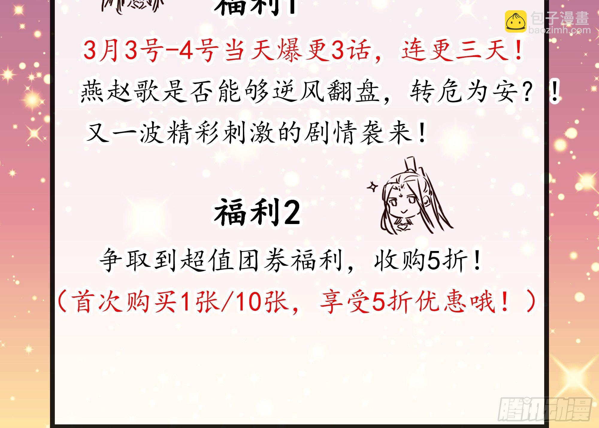 頂級反派大師兄 - 第57話：雷瑩魄玉 - 2