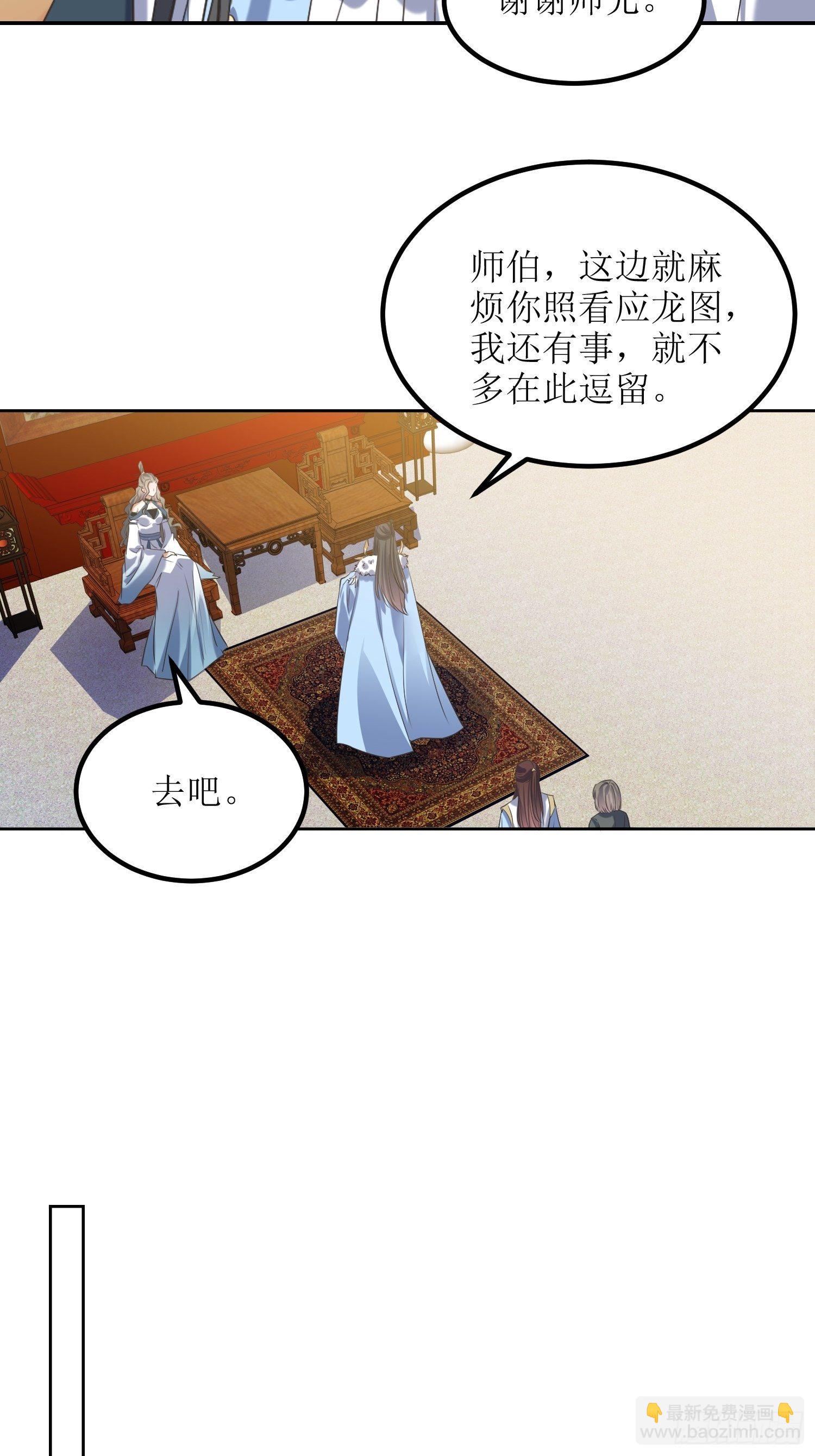 顶级反派大师兄 - 第59话：天罡之身应龙图 - 2