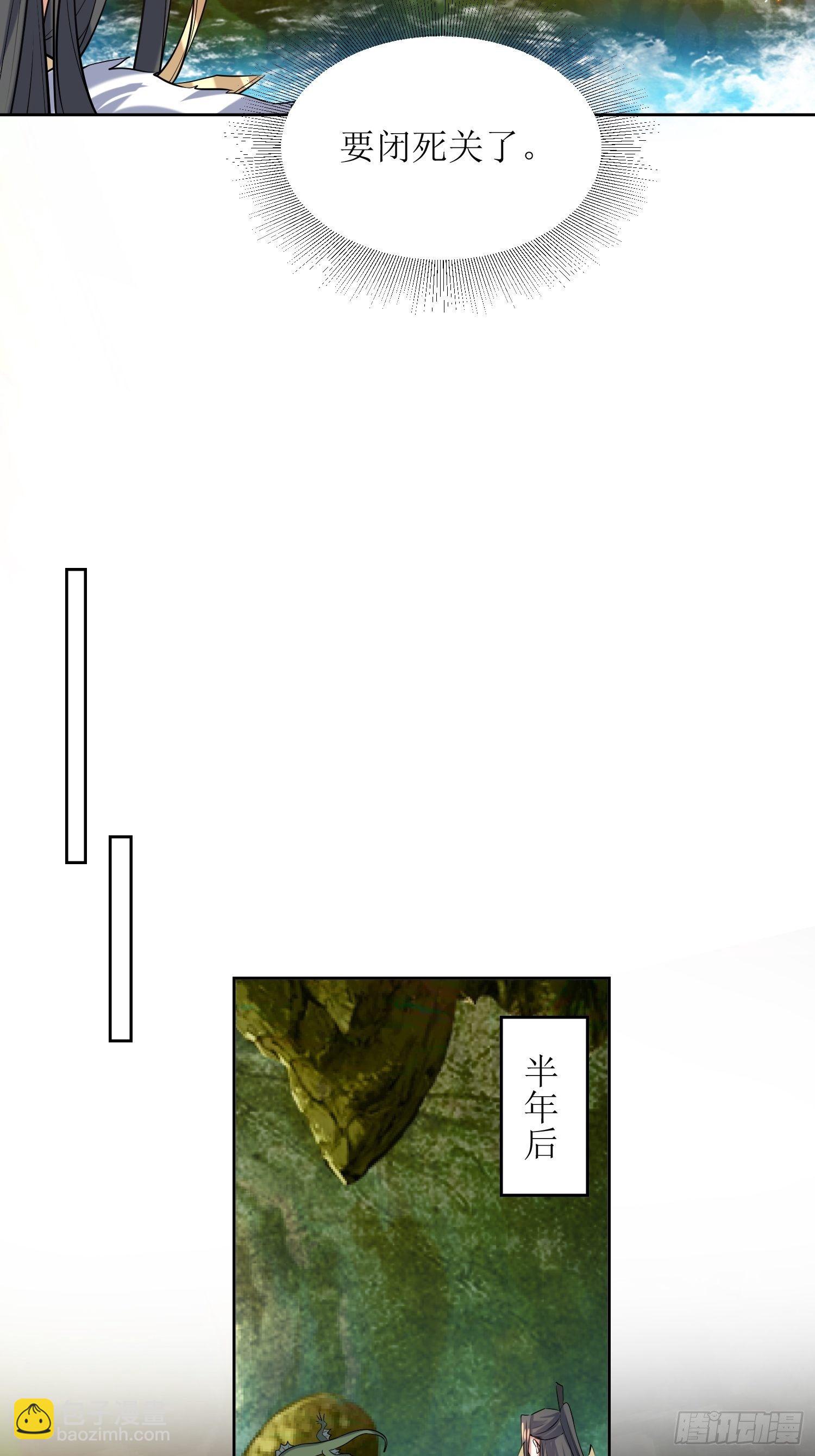 頂級反派大師兄 - 第59話：天罡之身應龍圖 - 3