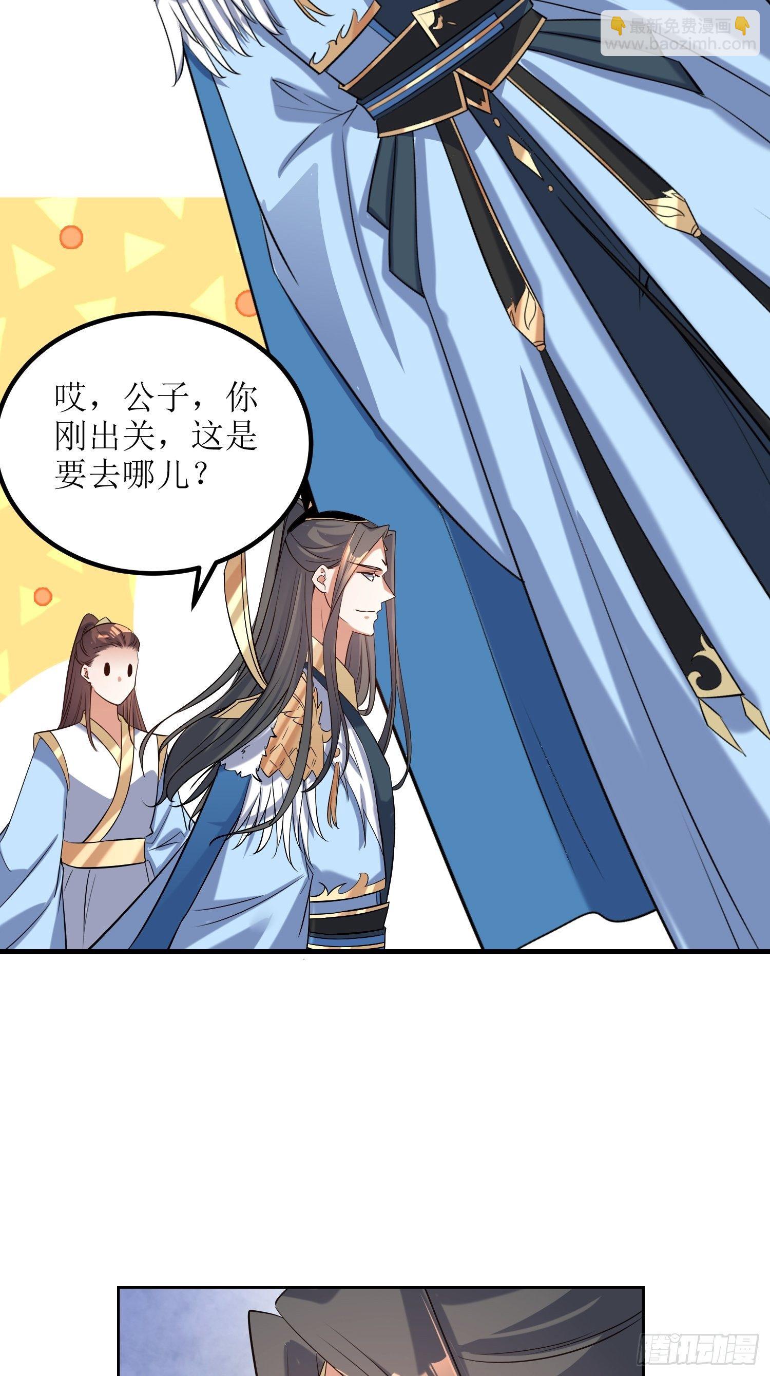 頂級反派大師兄 - 第59話：天罡之身應龍圖 - 2