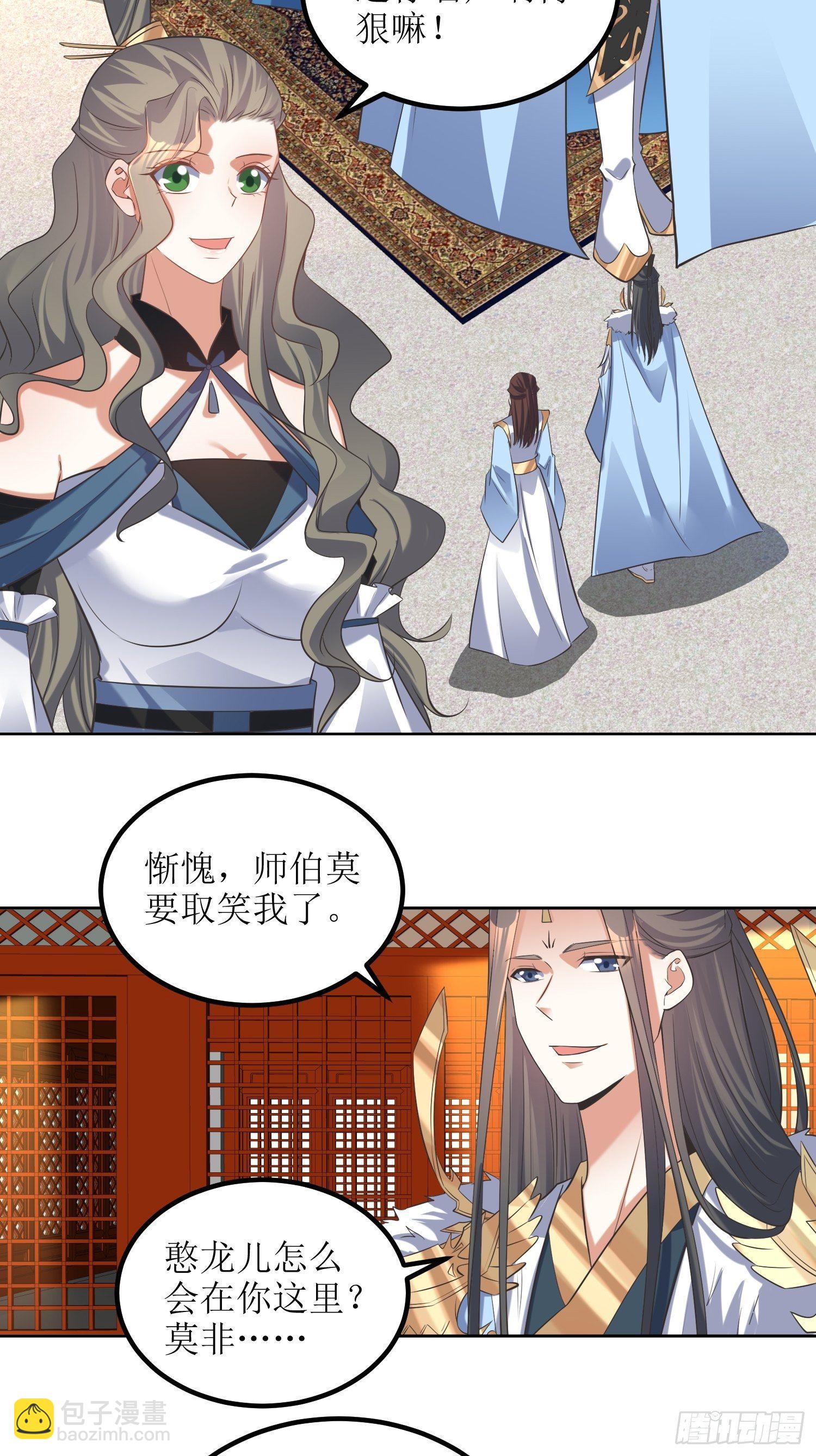 顶级反派大师兄 - 第59话：天罡之身应龙图 - 3