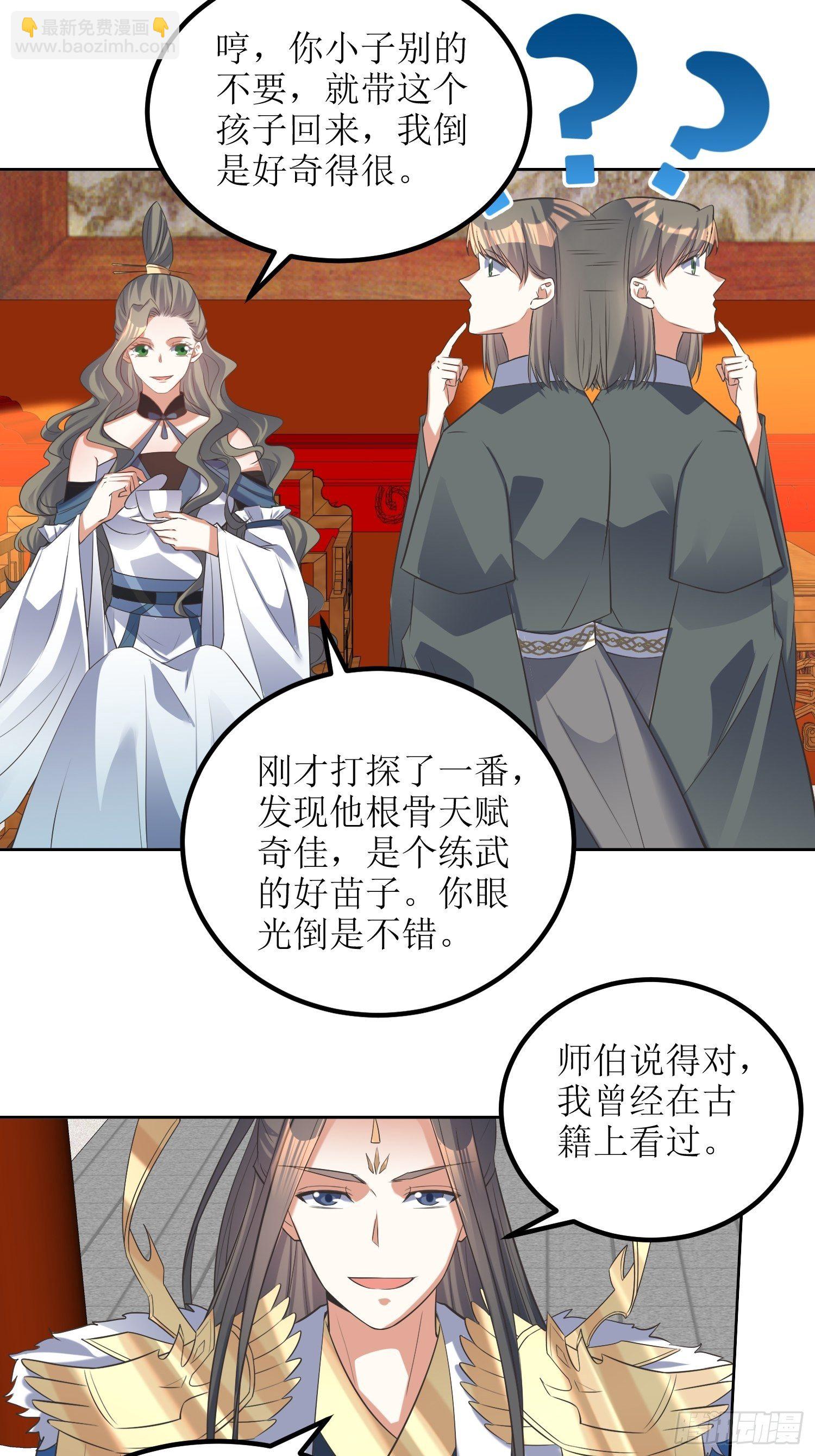 顶级反派大师兄 - 第59话：天罡之身应龙图 - 4