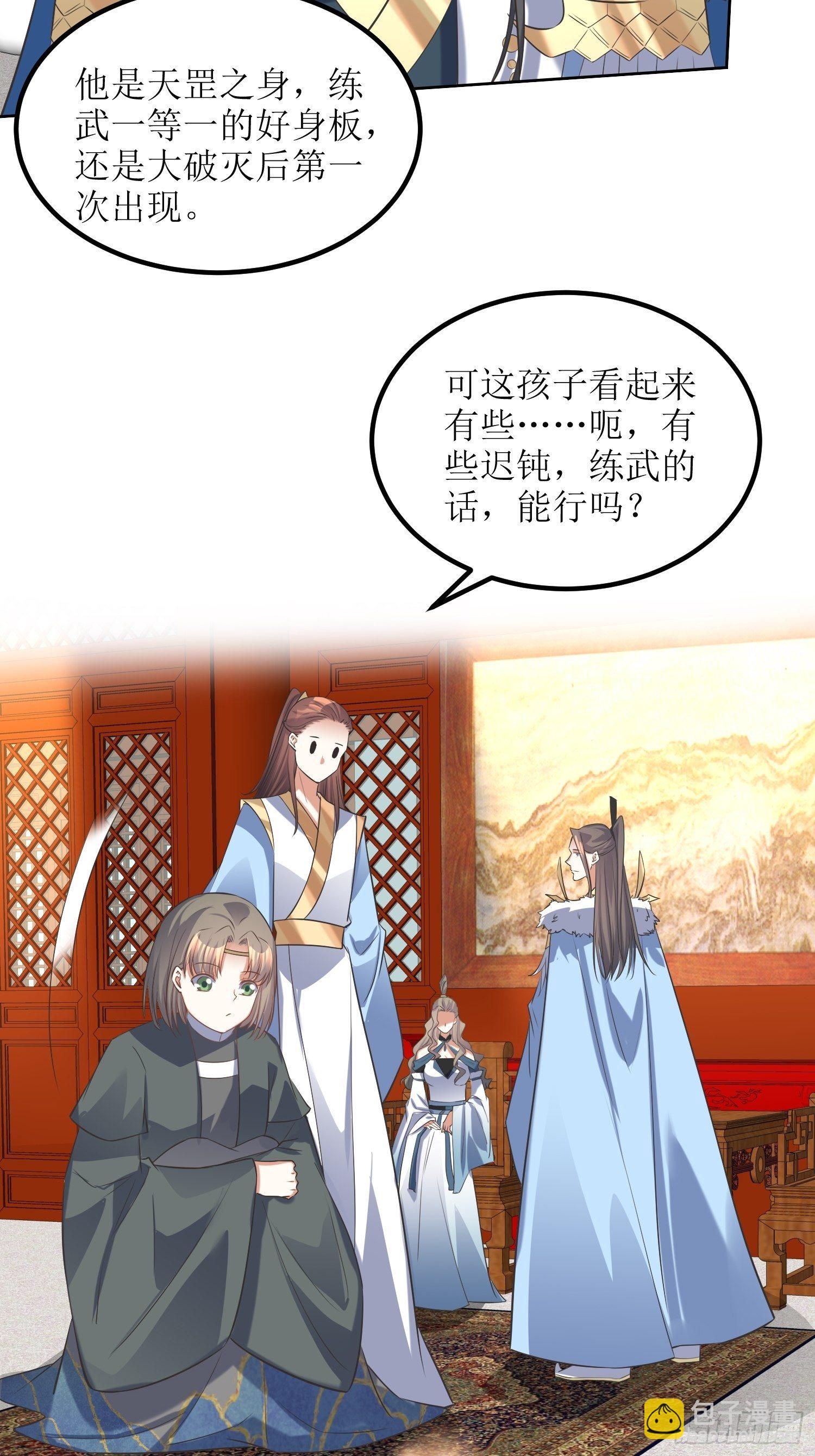 顶级反派大师兄 - 第59话：天罡之身应龙图 - 5