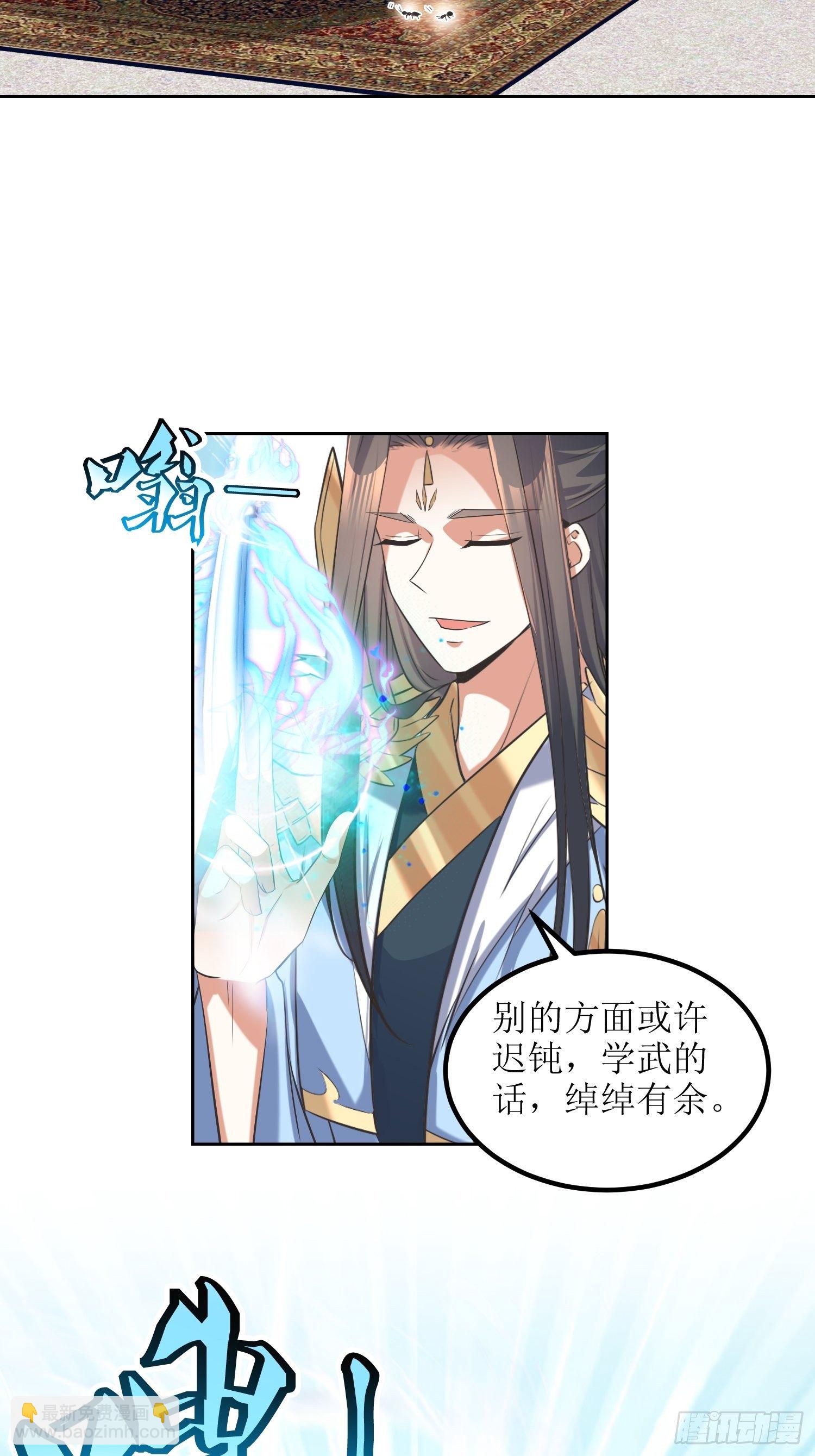 頂級反派大師兄 - 第59話：天罡之身應龍圖 - 6