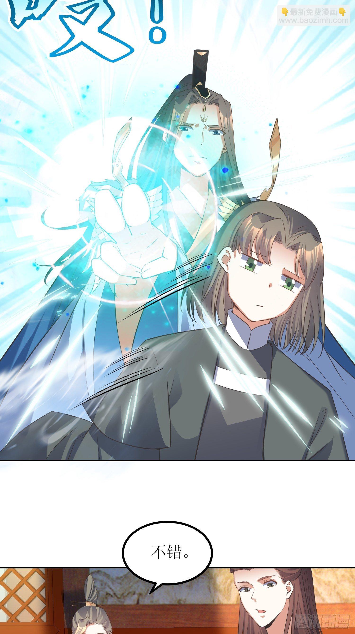 頂級反派大師兄 - 第59話：天罡之身應龍圖 - 1