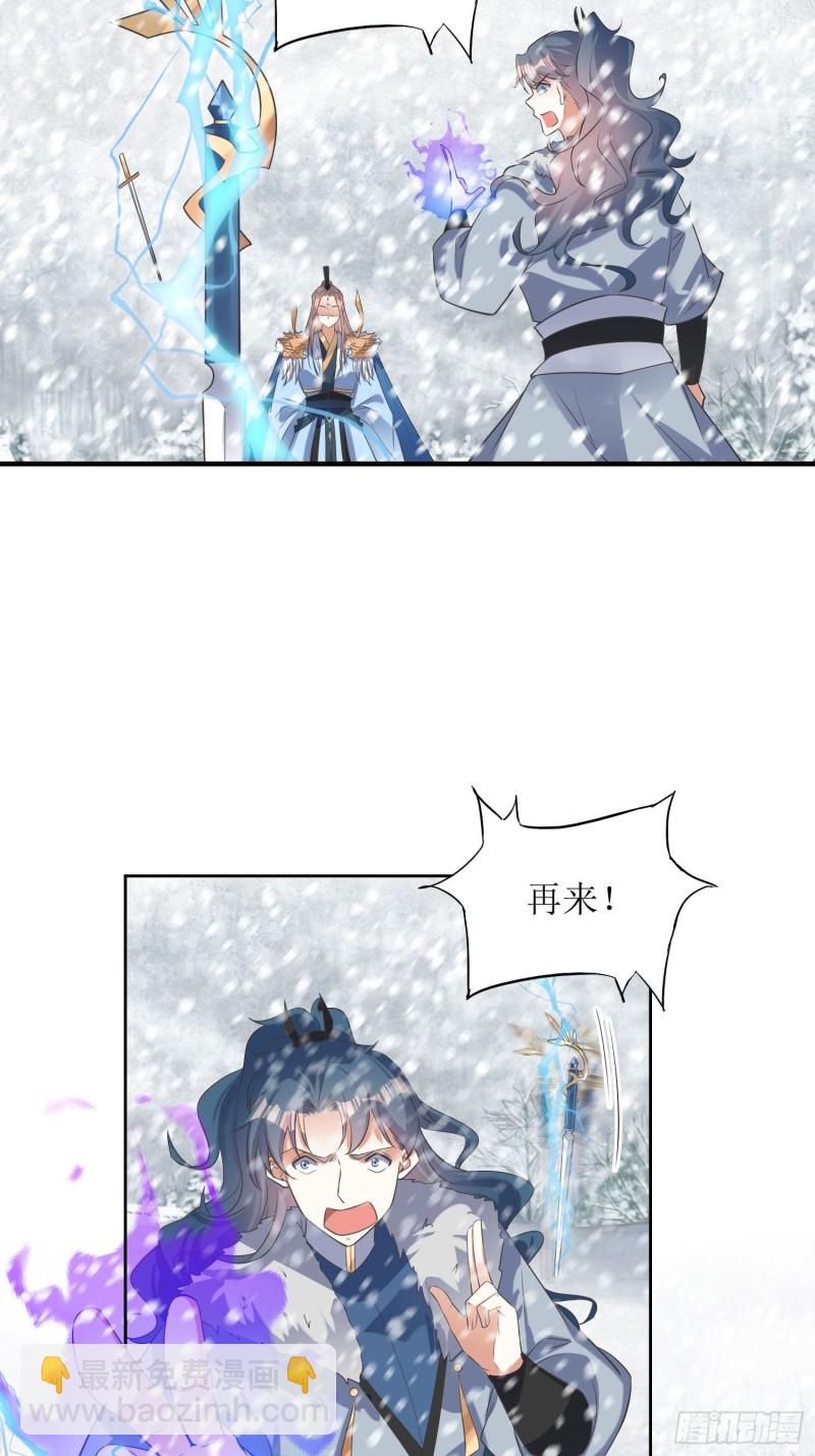 頂級反派大師兄 - 第61話：燕閃的底氣 - 4