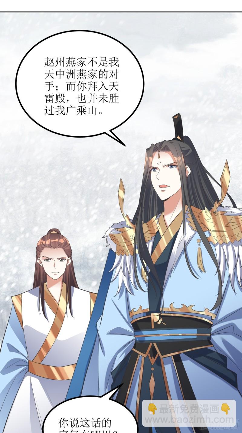 顶级反派大师兄 - 第61话：燕闪的底气 - 2