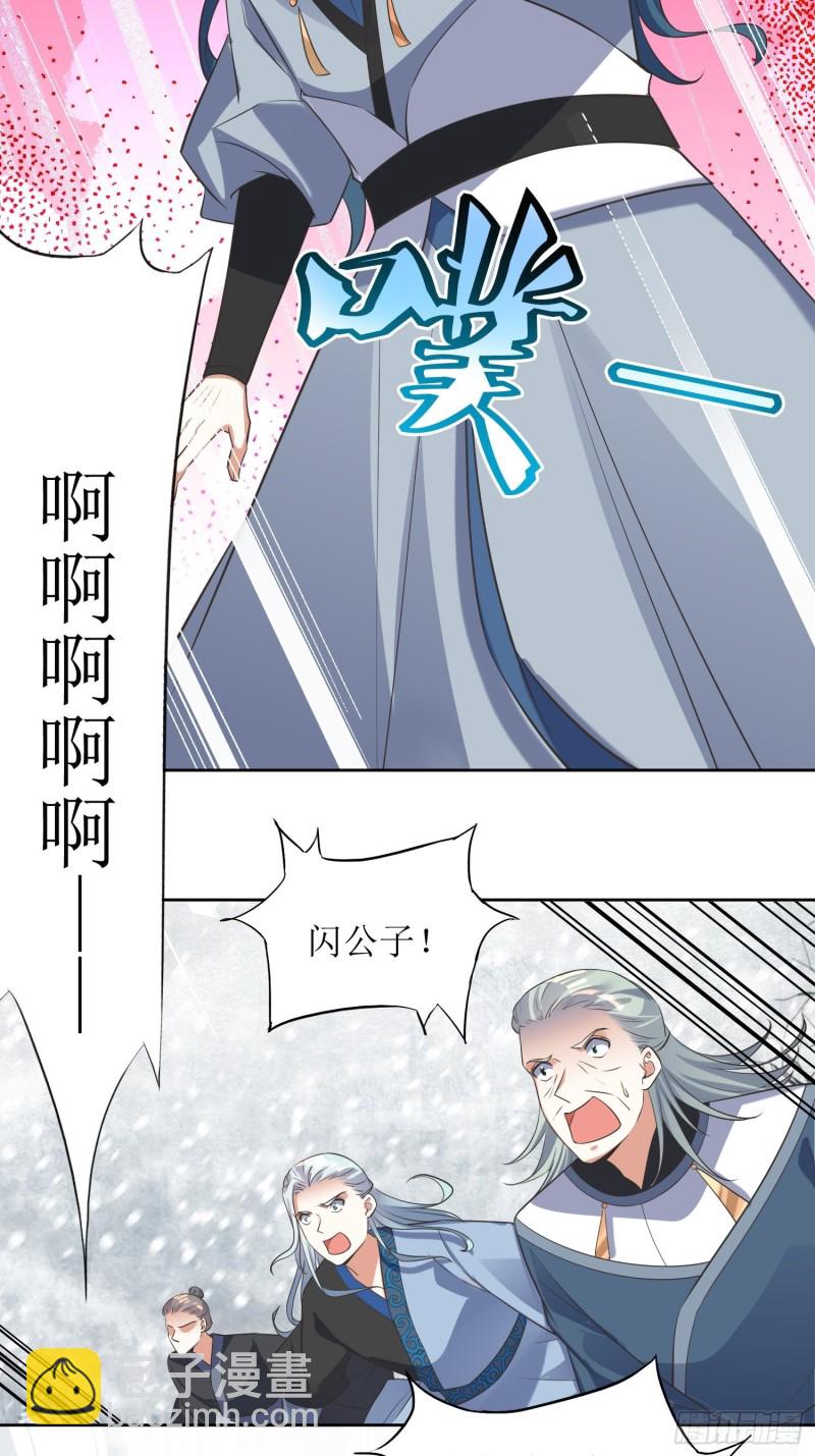 頂級反派大師兄 - 第61話：燕閃的底氣 - 4