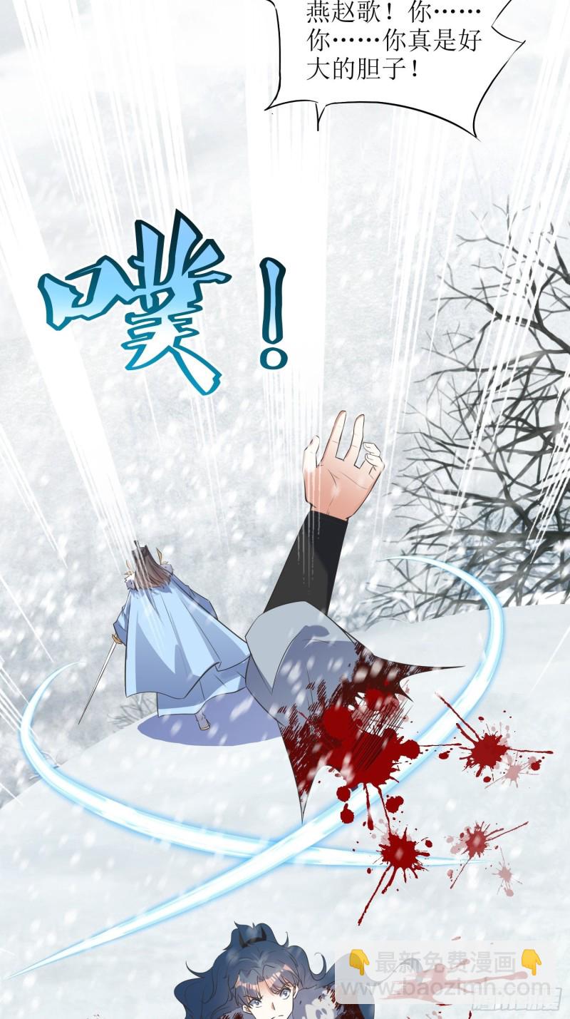 頂級反派大師兄 - 第61話：燕閃的底氣 - 5