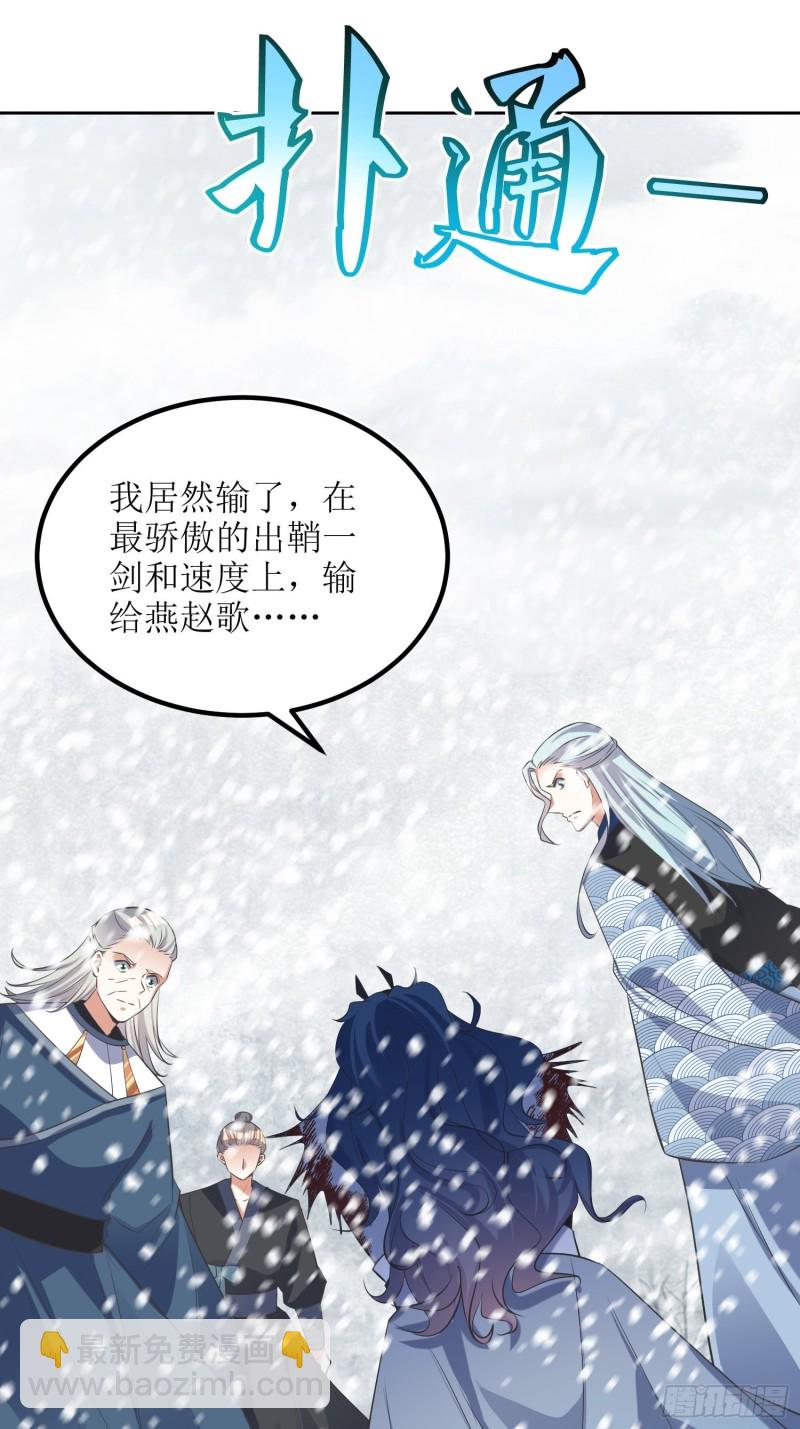 頂級反派大師兄 - 第61話：燕閃的底氣 - 2