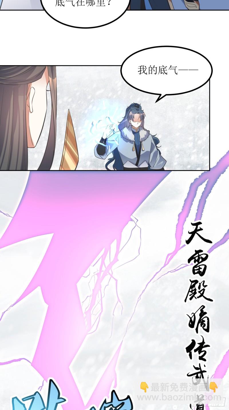 頂級反派大師兄 - 第61話：燕閃的底氣 - 3