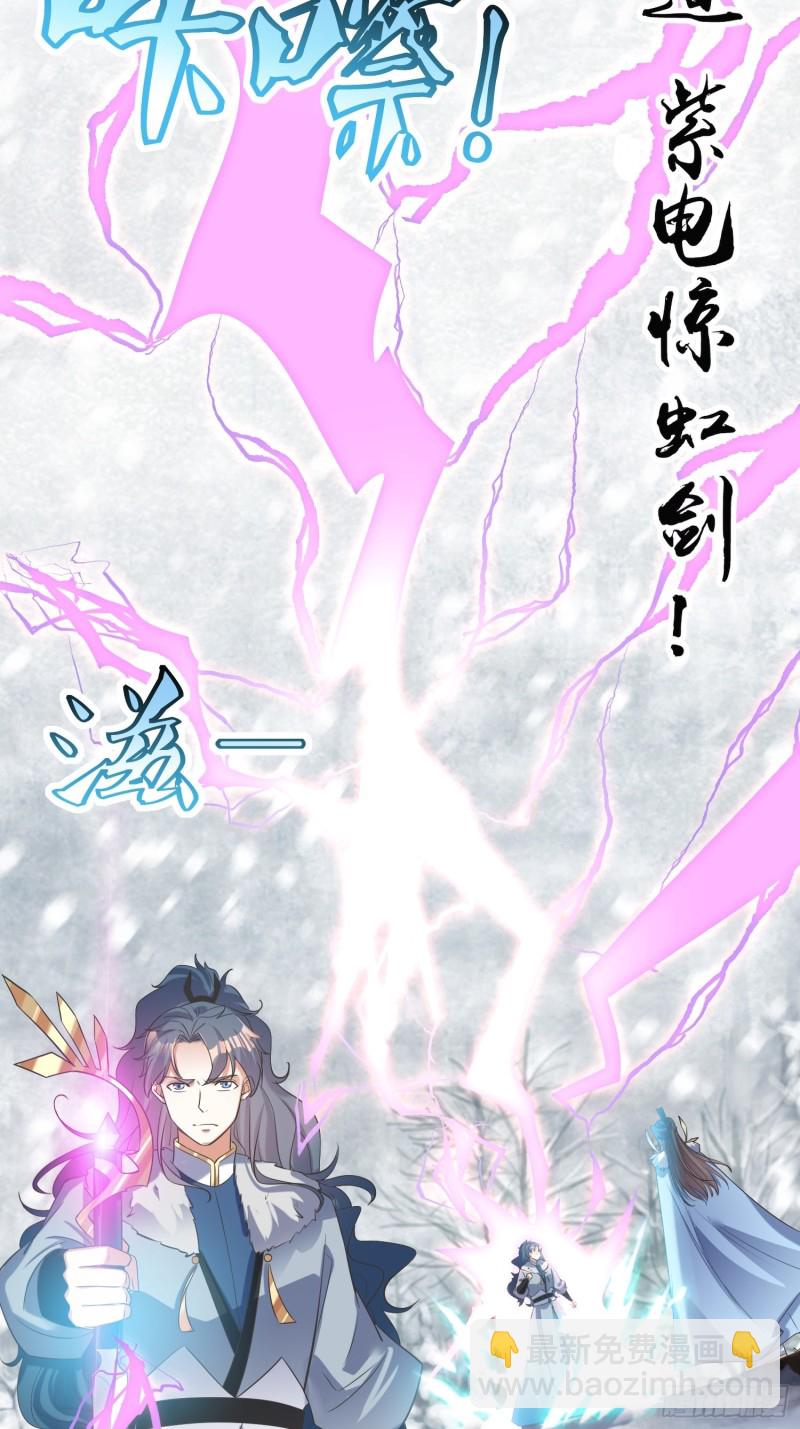 頂級反派大師兄 - 第61話：燕閃的底氣 - 4