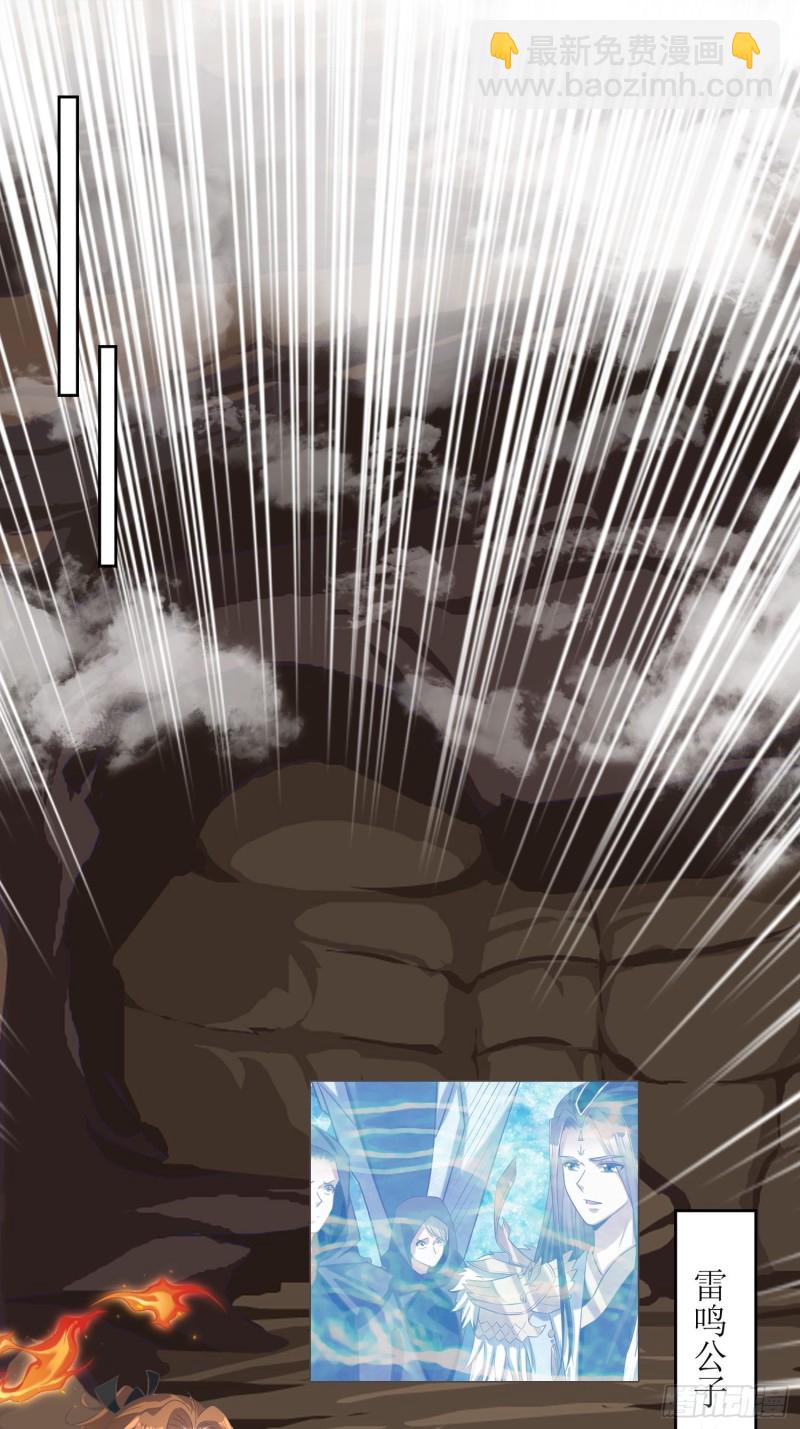 頂級反派大師兄 - 第63話：燕趙歌之死1 - 4