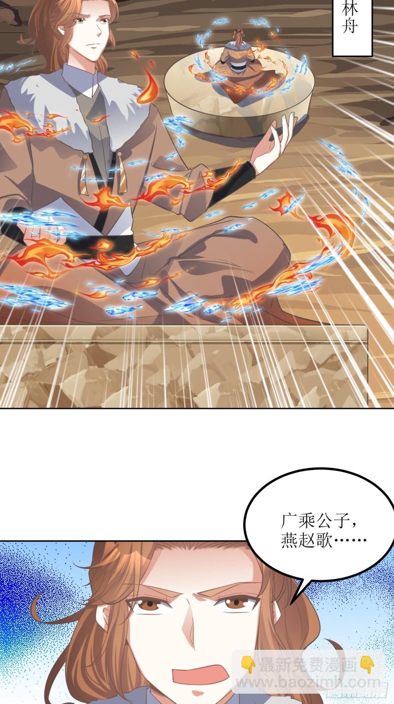 頂級反派大師兄 - 第63話：燕趙歌之死1 - 5