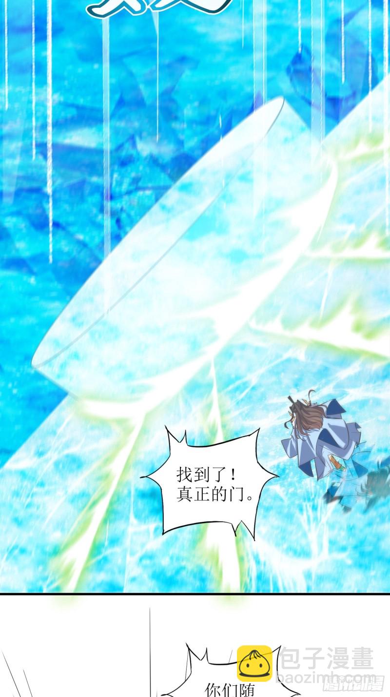 頂級反派大師兄 - 第63話：燕趙歌之死1 - 2