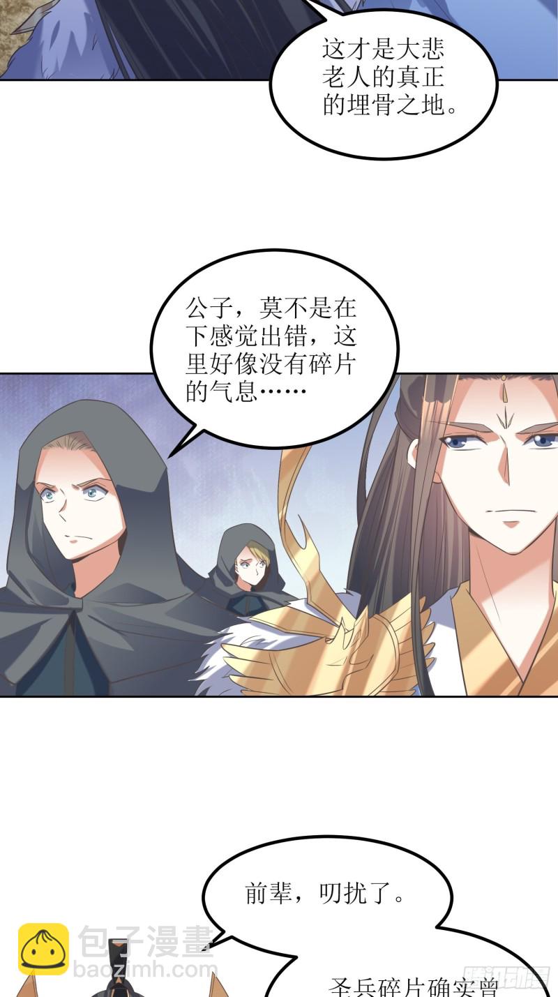 頂級反派大師兄 - 第63話：燕趙歌之死1 - 5