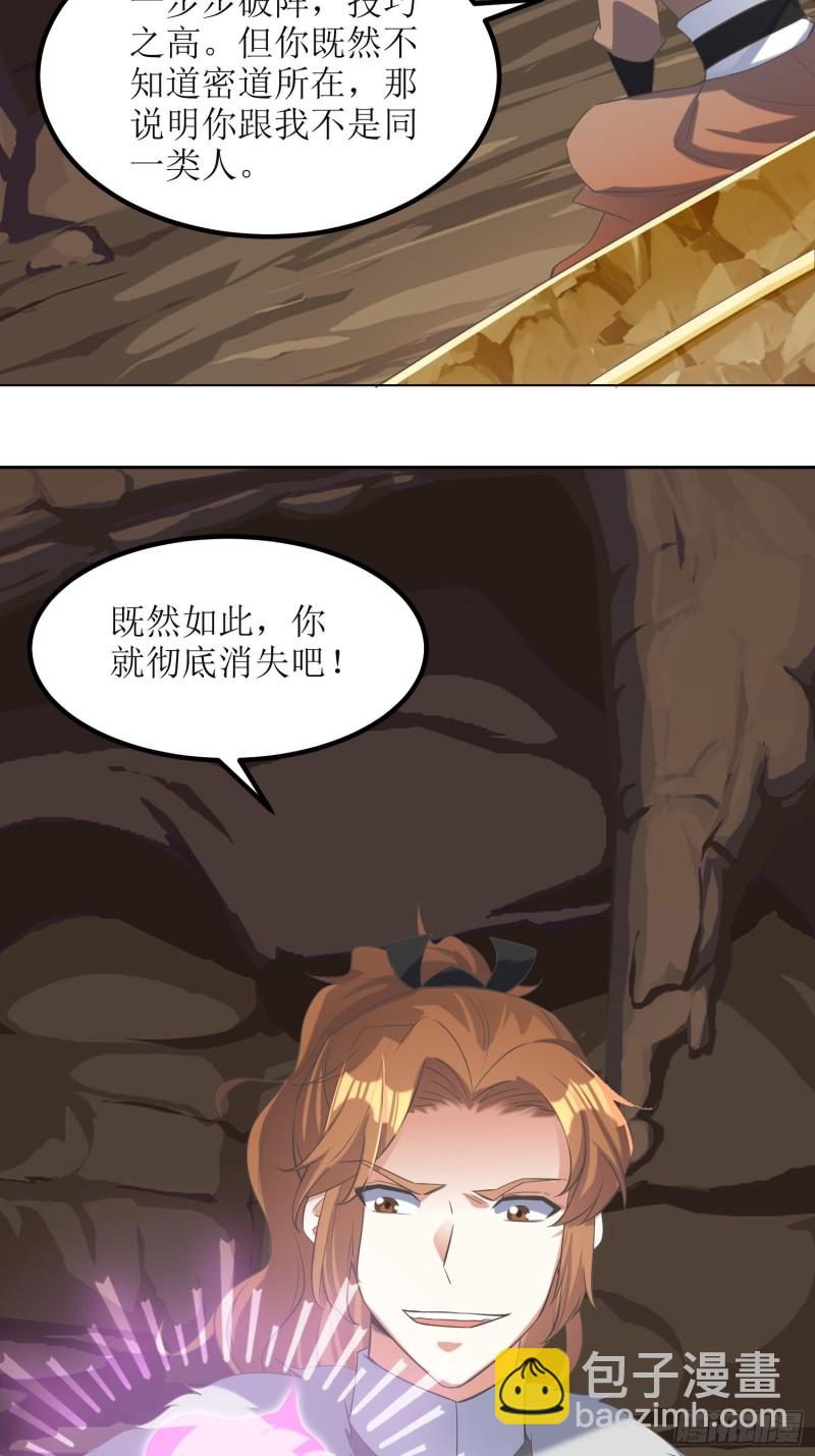 頂級反派大師兄 - 第63話：燕趙歌之死1 - 3