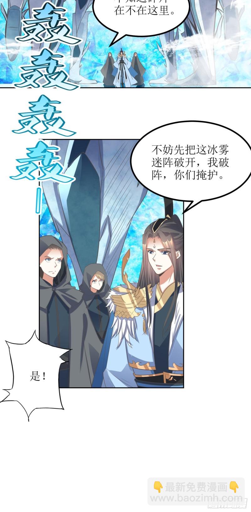 顶级反派大师兄 - 第63话：燕赵歌之死1 - 3