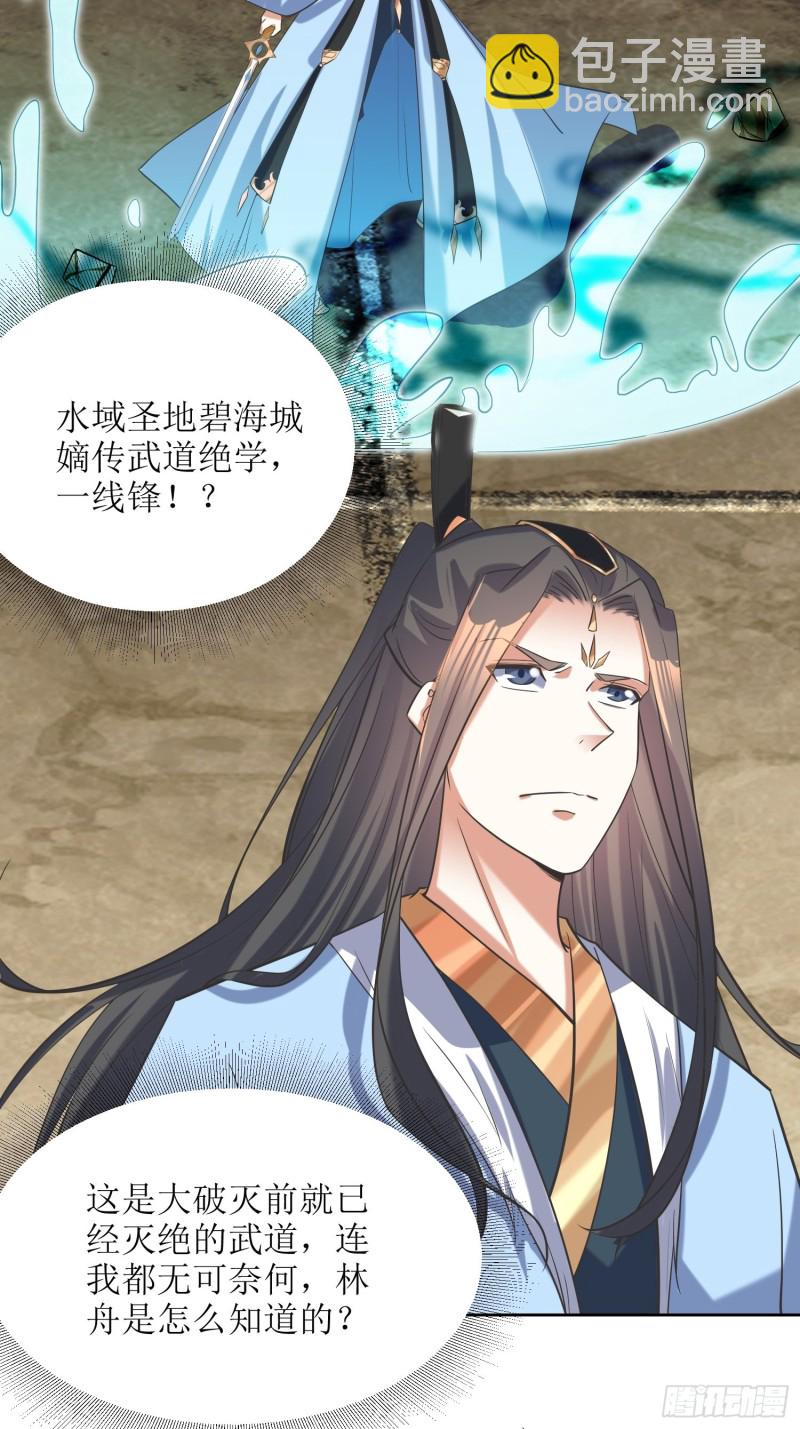 頂級反派大師兄 - 第65話：燕趙歌之死3 - 1