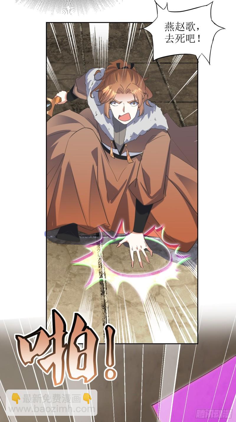 頂級反派大師兄 - 第65話：燕趙歌之死3 - 2