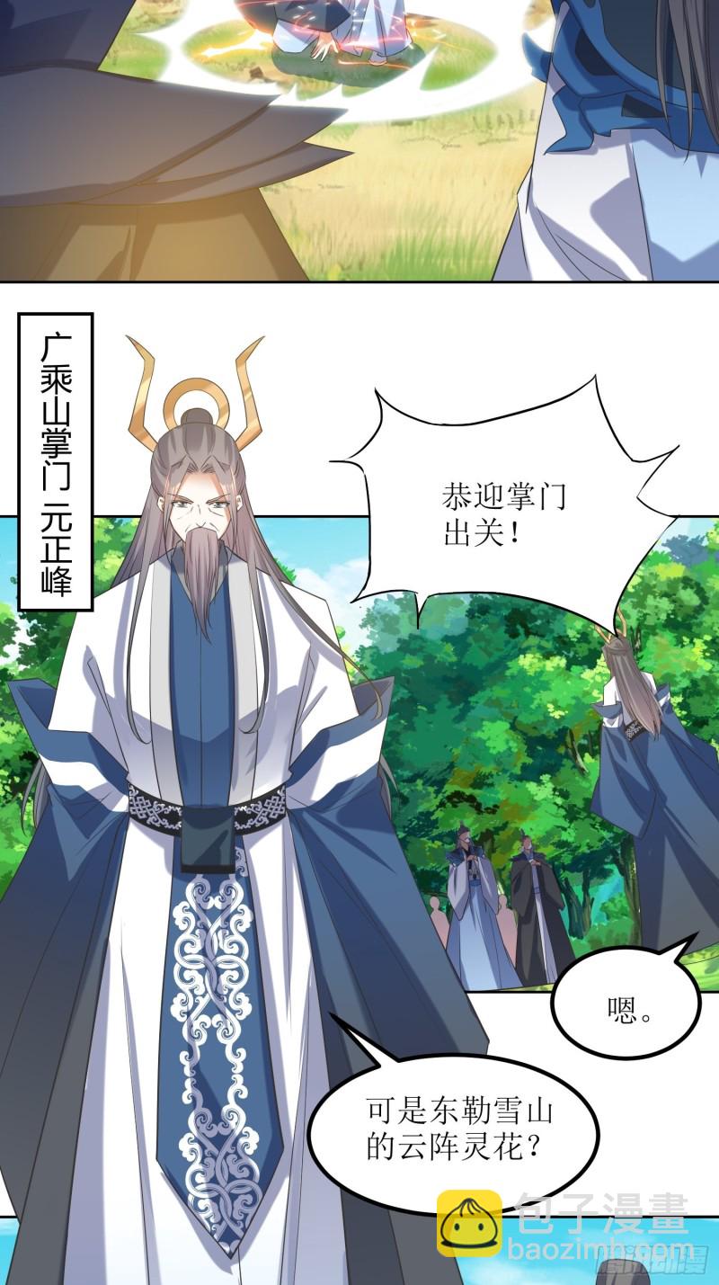 頂級反派大師兄 - 第65話：燕趙歌之死3 - 2