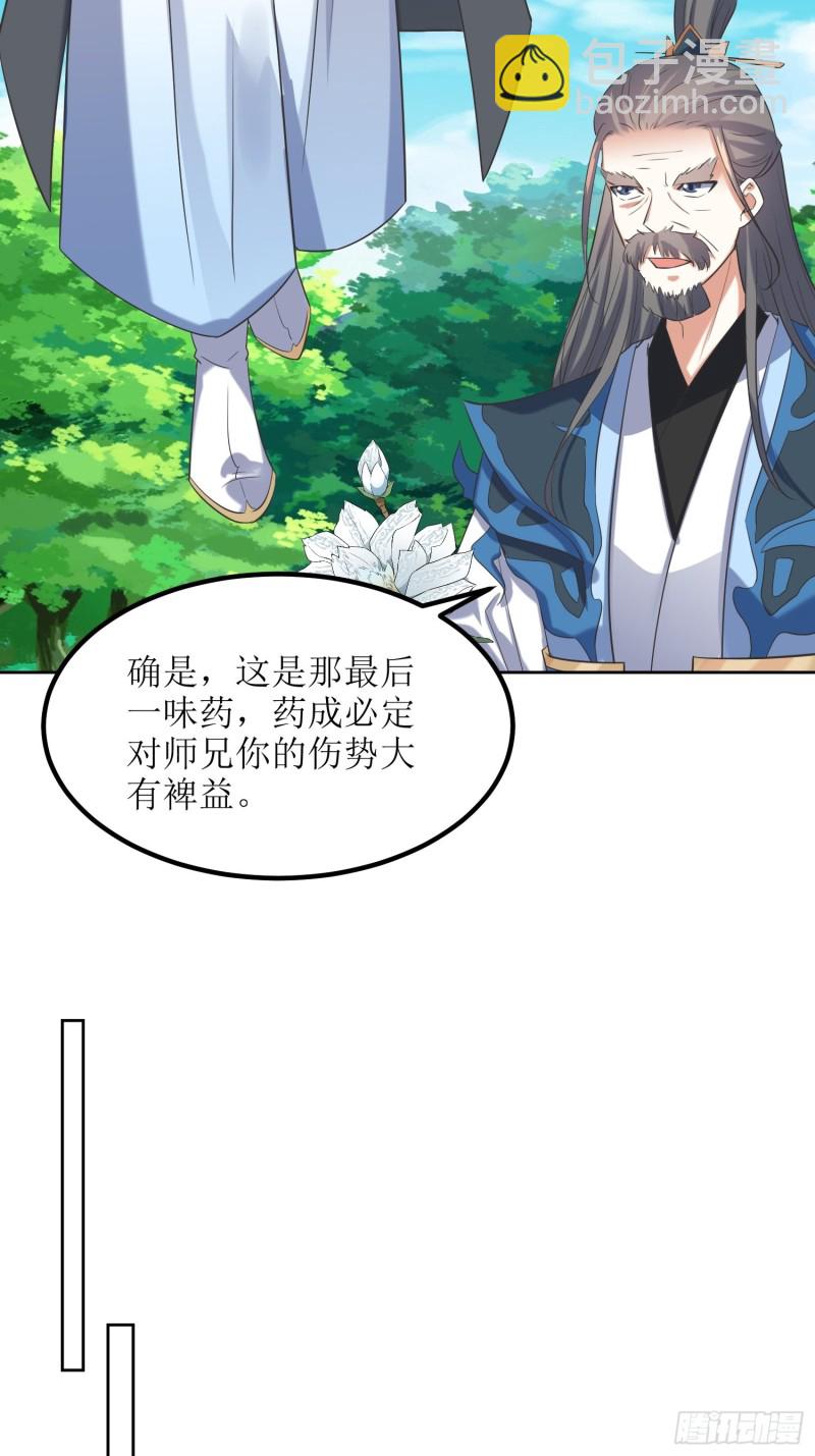 頂級反派大師兄 - 第65話：燕趙歌之死3 - 3