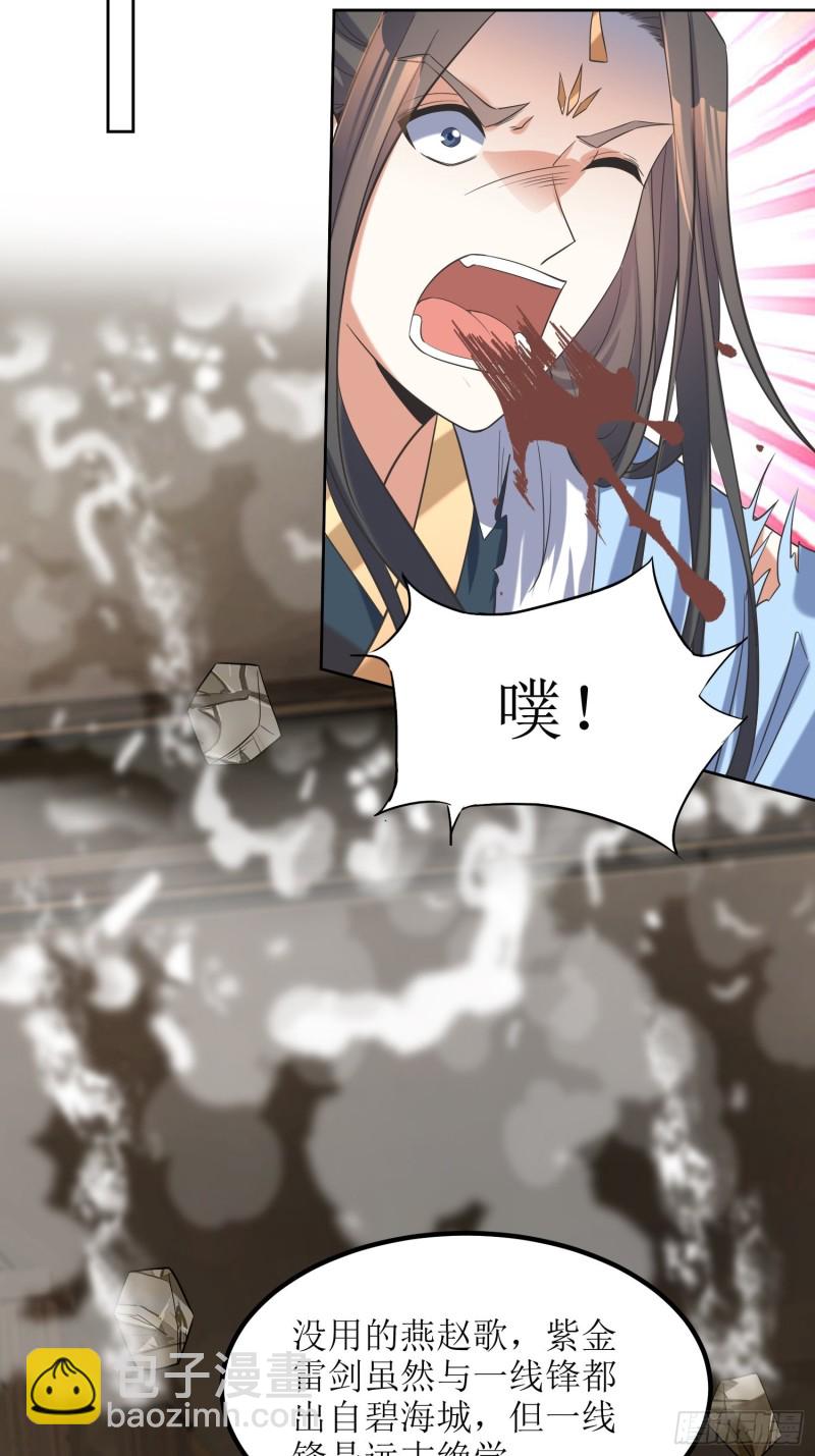 頂級反派大師兄 - 第65話：燕趙歌之死3 - 4