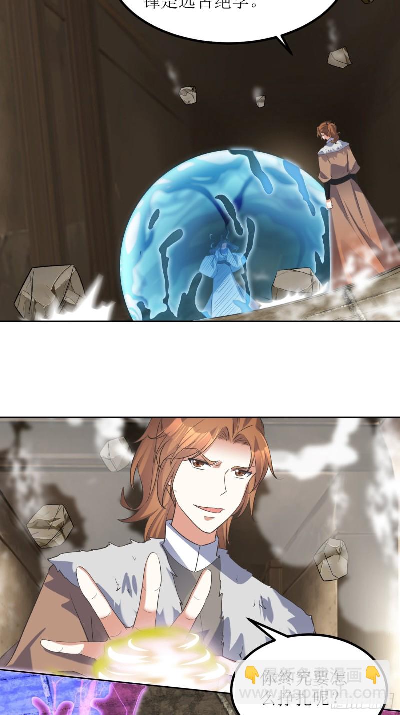 頂級反派大師兄 - 第65話：燕趙歌之死3 - 5