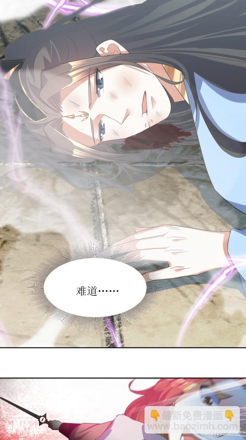 頂級反派大師兄 - 第65話：燕趙歌之死3 - 2