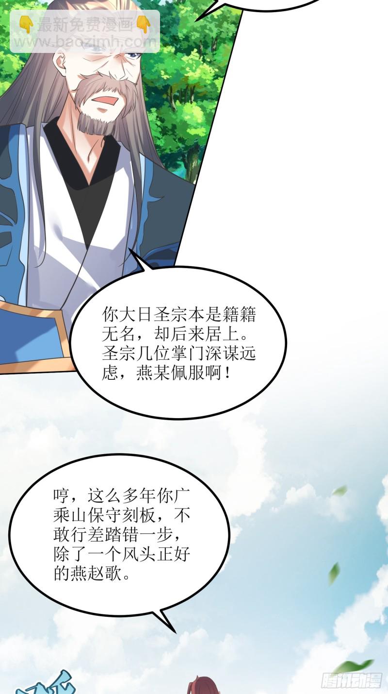 頂級反派大師兄 - 第67話：逆風翻盤1 - 5