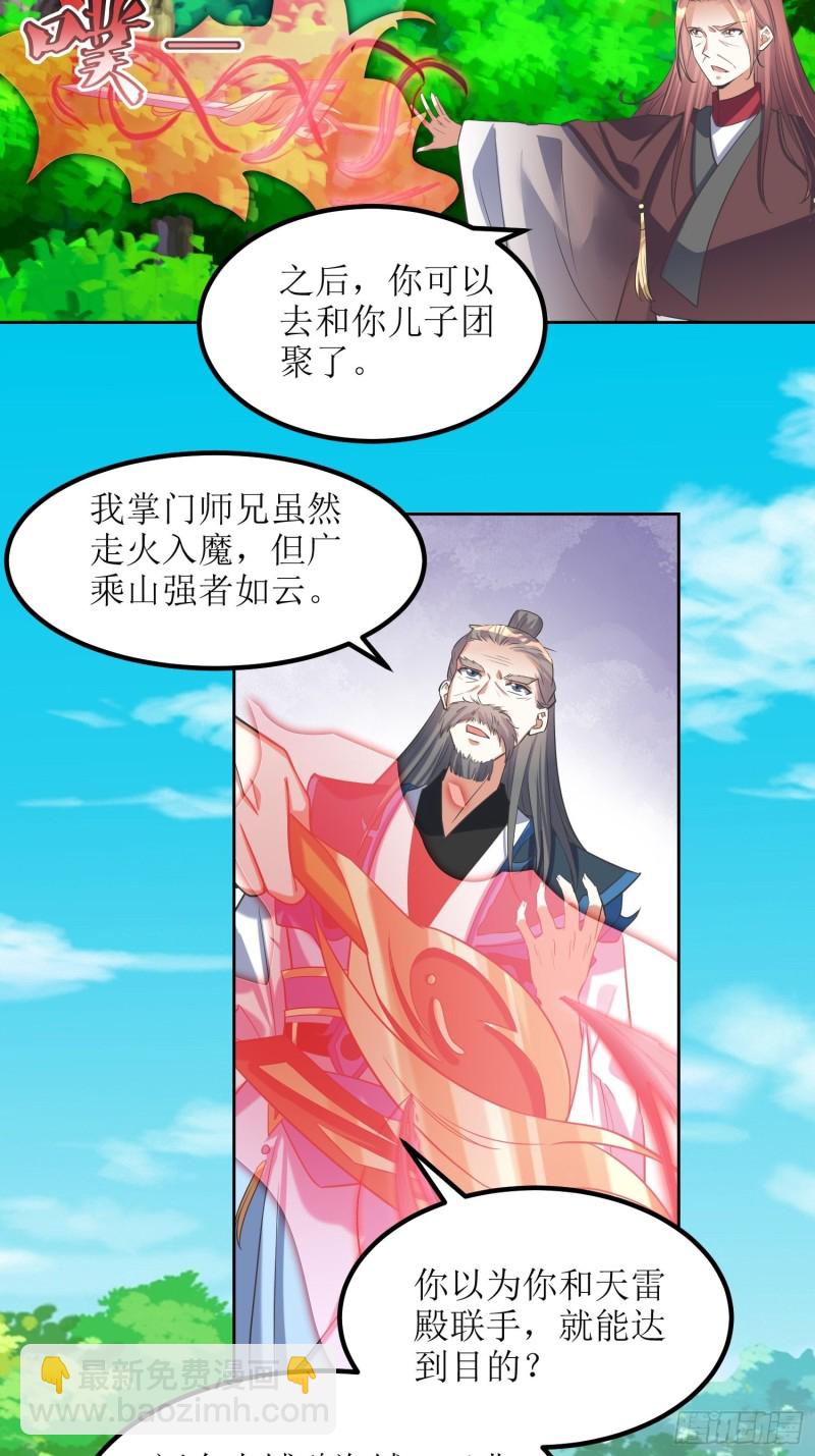 頂級反派大師兄 - 第67話：逆風翻盤1 - 2