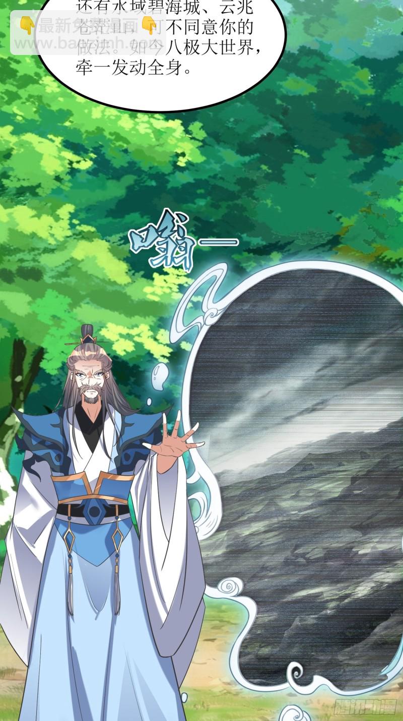 頂級反派大師兄 - 第67話：逆風翻盤1 - 3