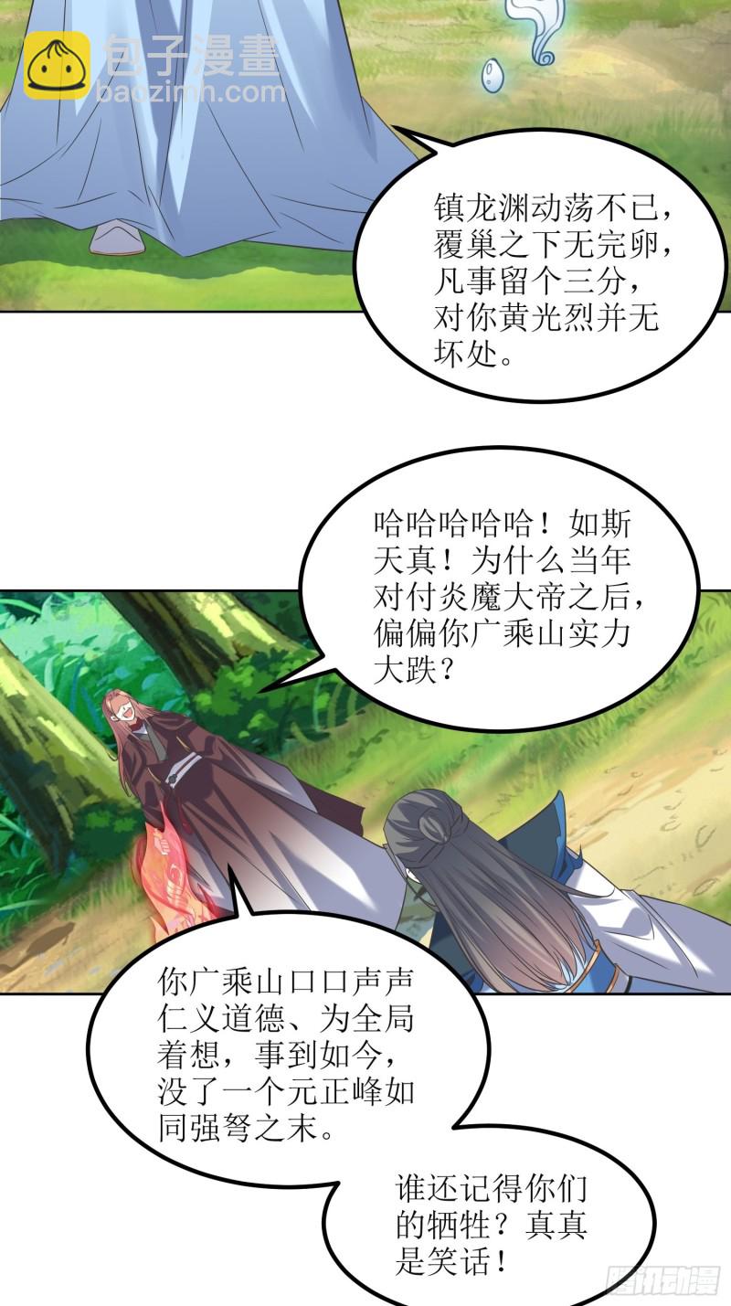 顶级反派大师兄 - 第67话：逆风翻盘1 - 4