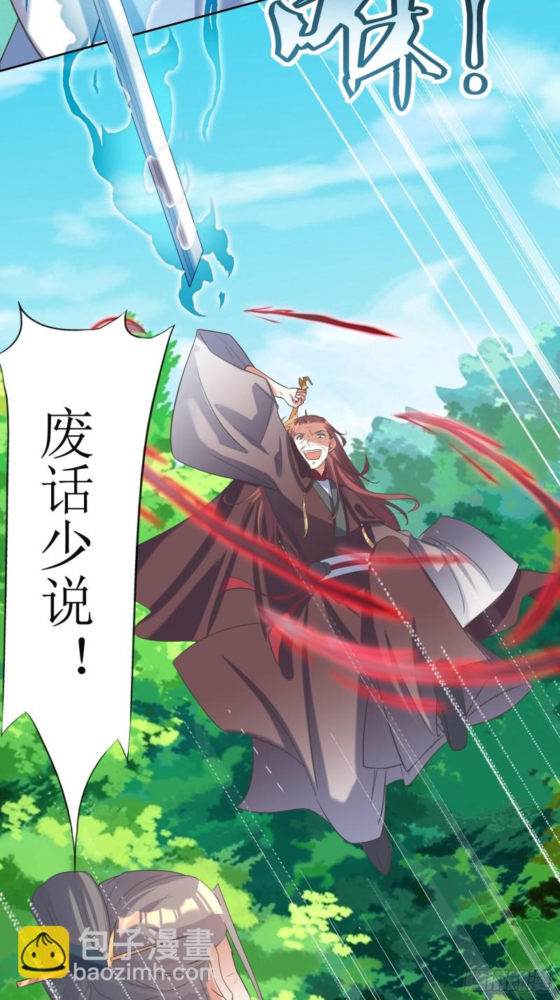 頂級反派大師兄 - 第67話：逆風翻盤1 - 1