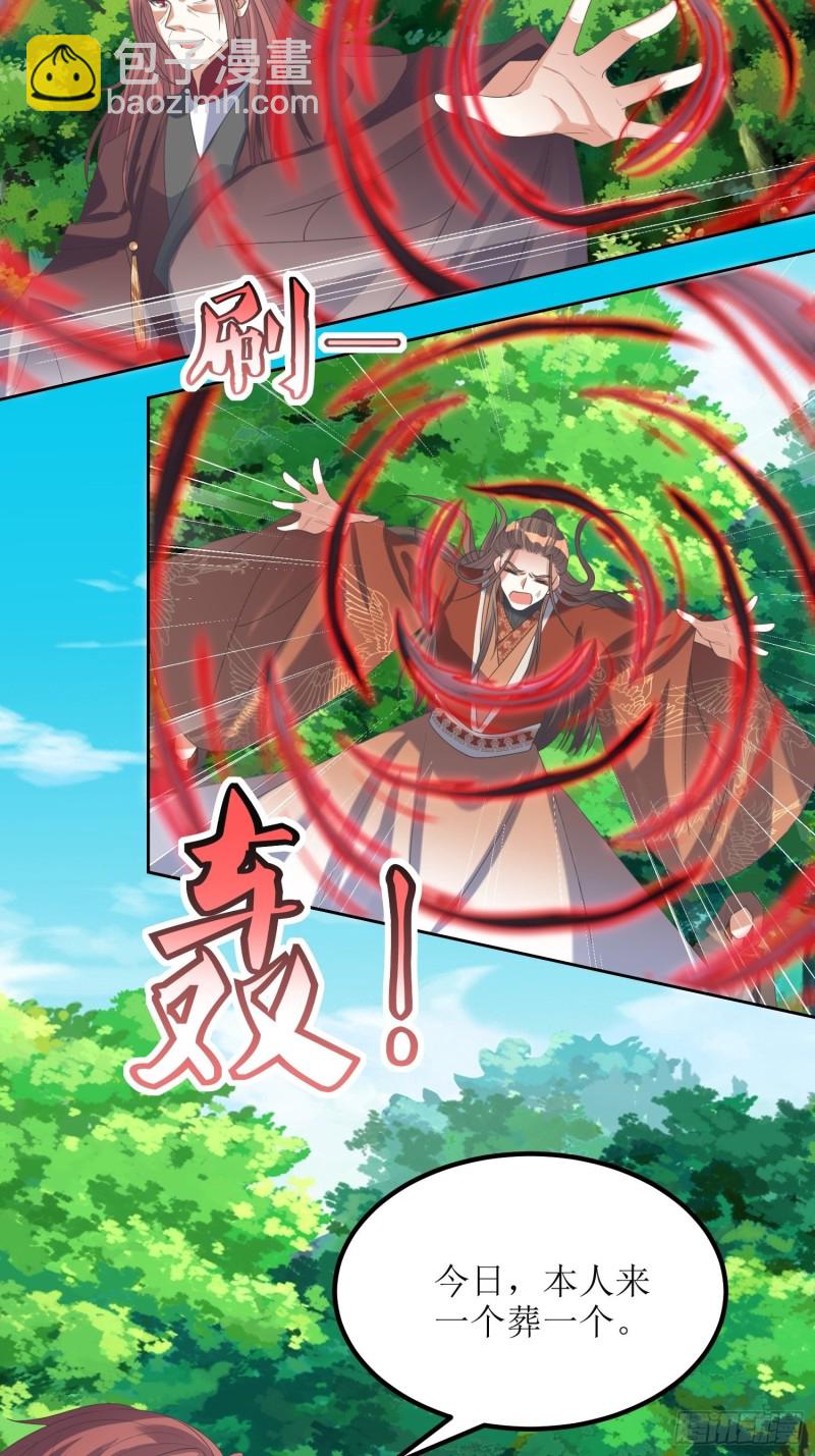 頂級反派大師兄 - 第67話：逆風翻盤1 - 4