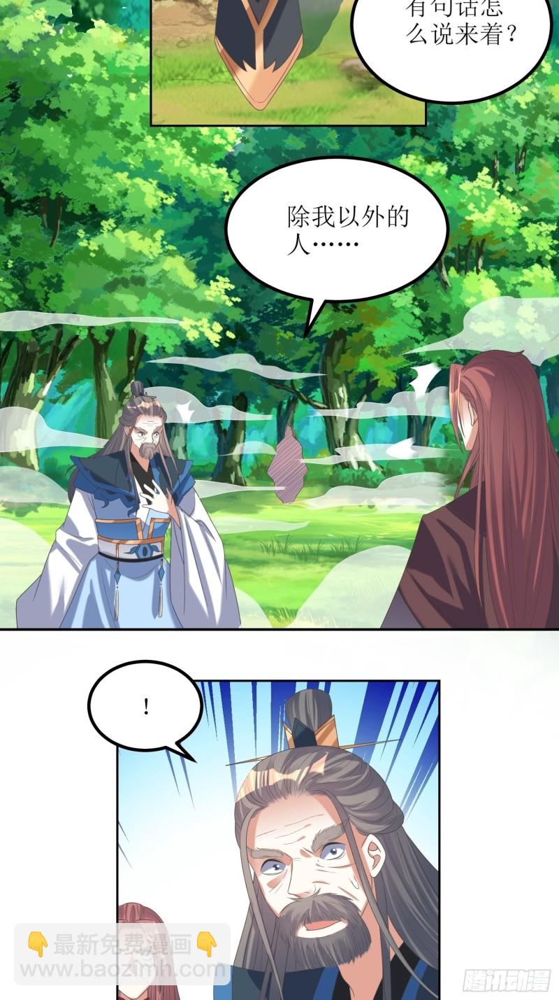 頂級反派大師兄 - 第67話：逆風翻盤1 - 6