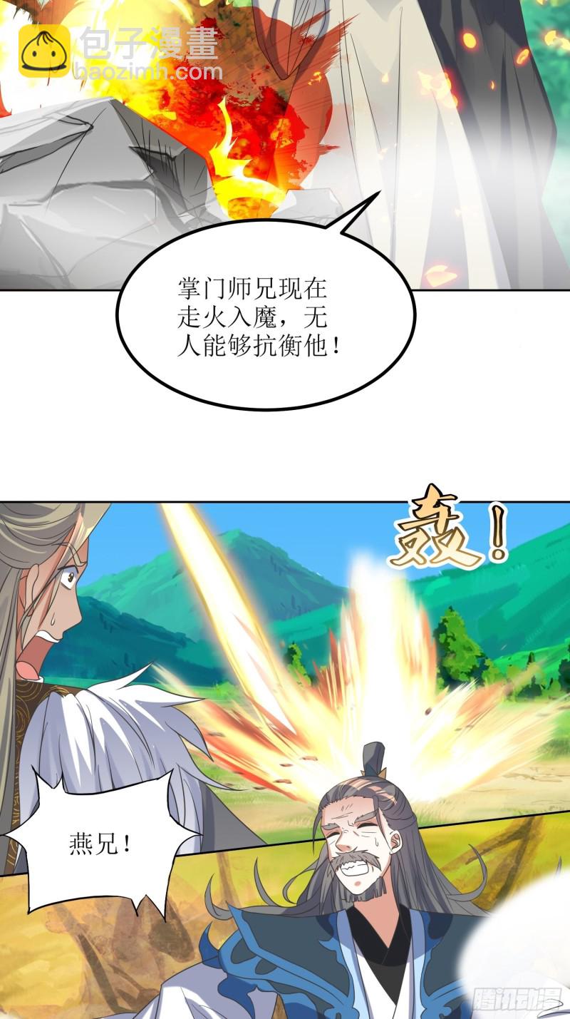 頂級反派大師兄 - 第67話：逆風翻盤1 - 4