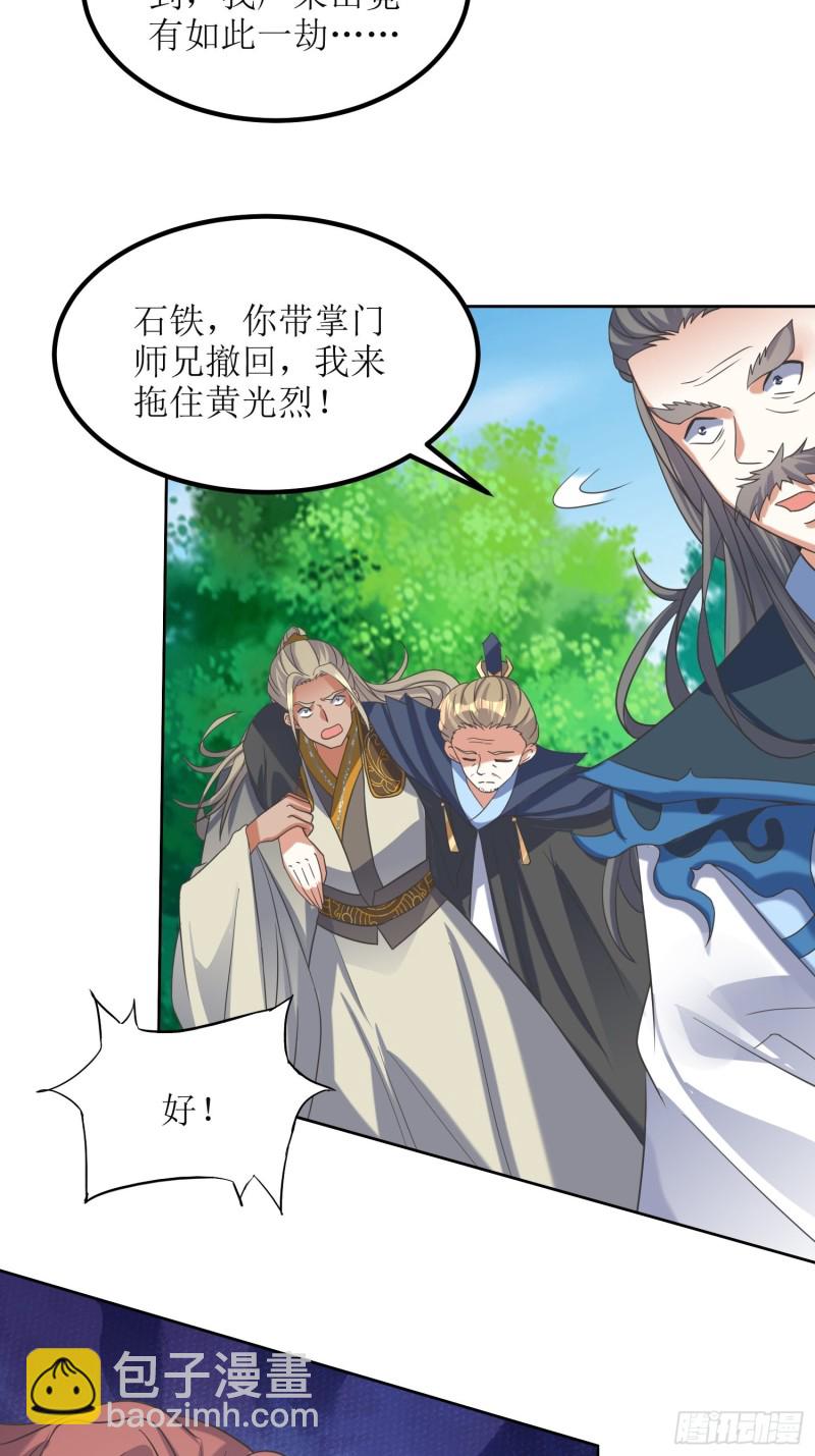 頂級反派大師兄 - 第67話：逆風翻盤1 - 2