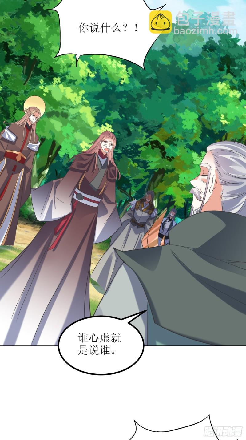 頂級反派大師兄 - 第69話：逆風翻盤3 - 2