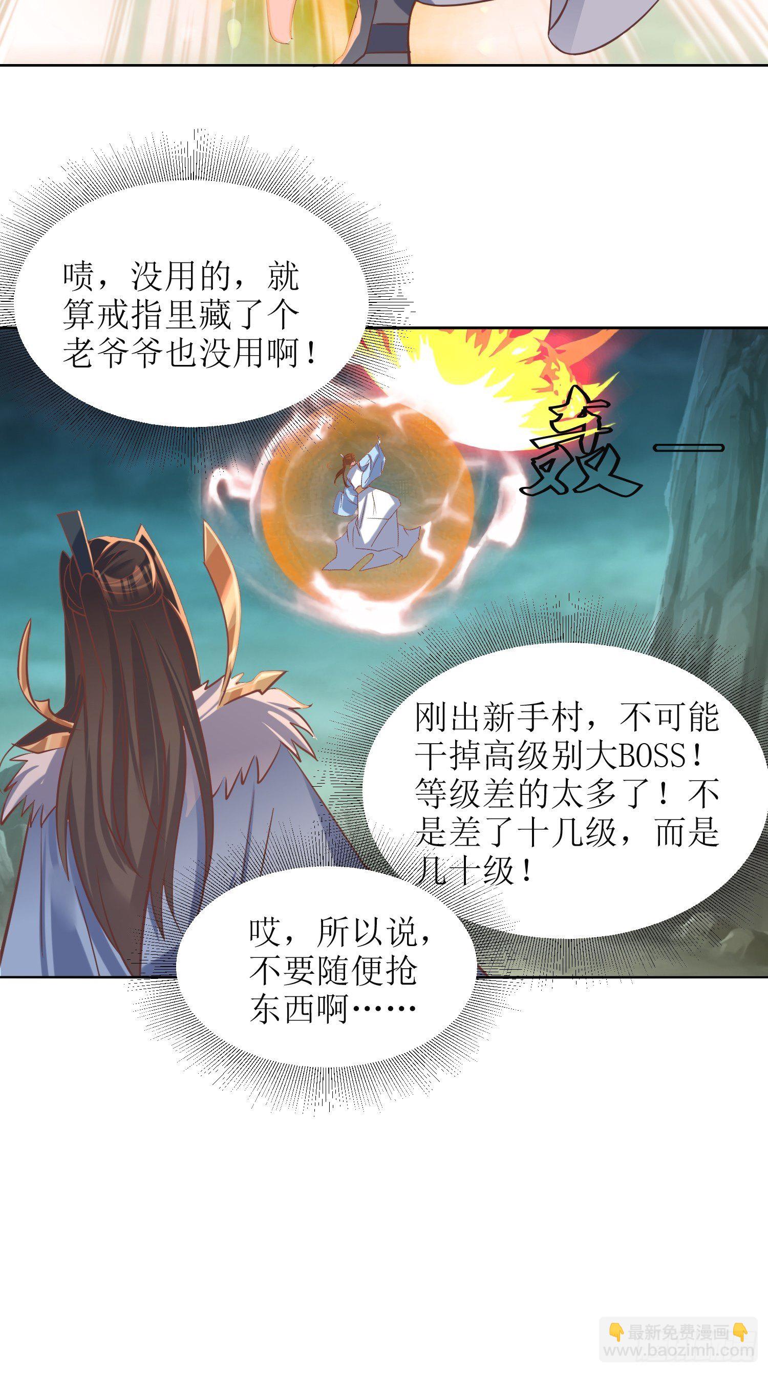 頂級反派大師兄 - 第7話：背黑鍋 - 6