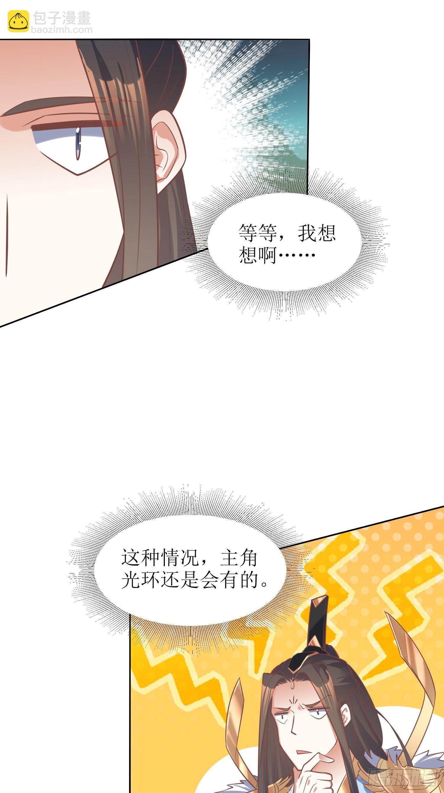 頂級反派大師兄 - 第7話：背黑鍋 - 1