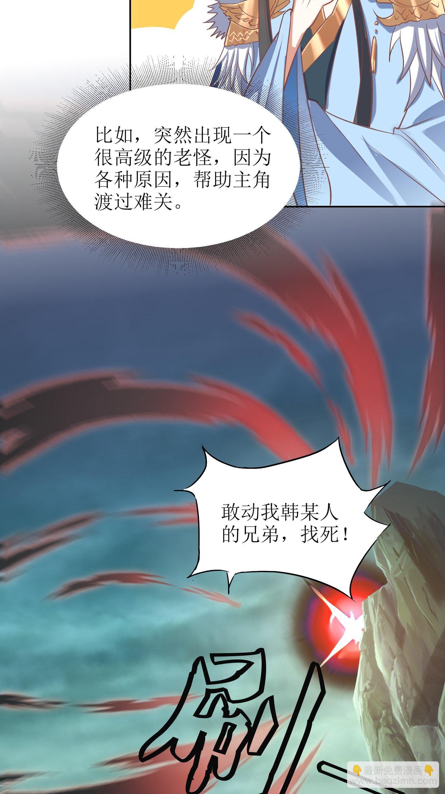 顶级反派大师兄 - 第7话：背黑锅 - 2